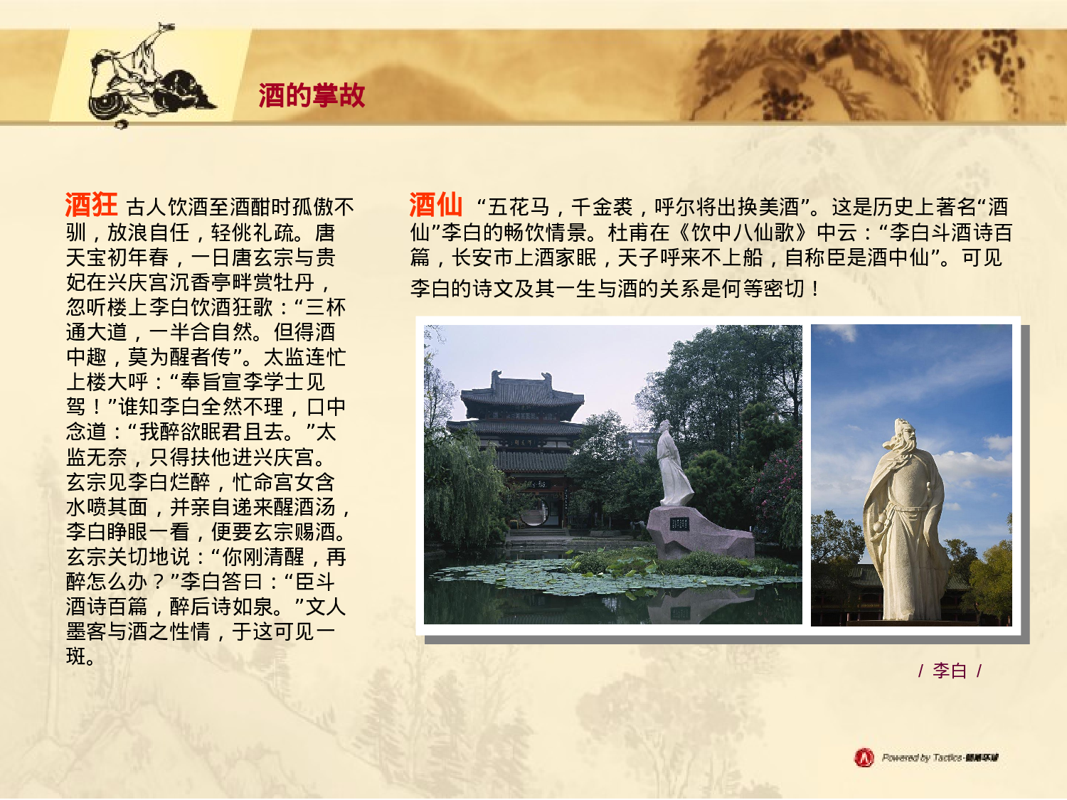 酒文化全稿.ppt 第5页