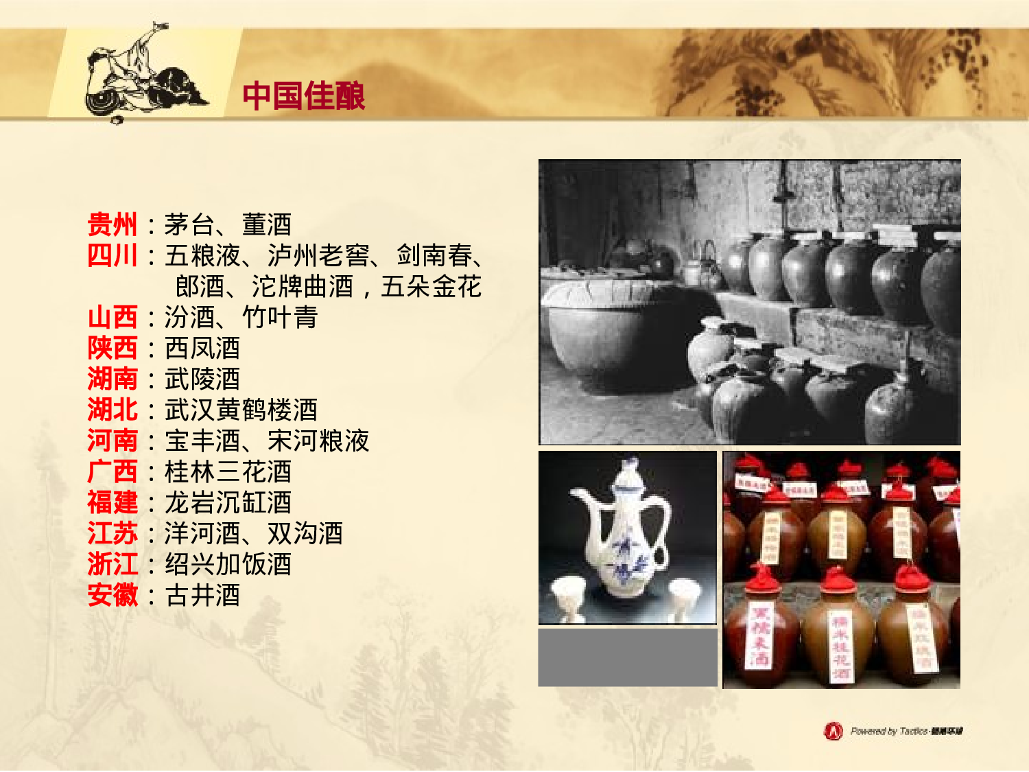 酒文化全稿.ppt 第6页