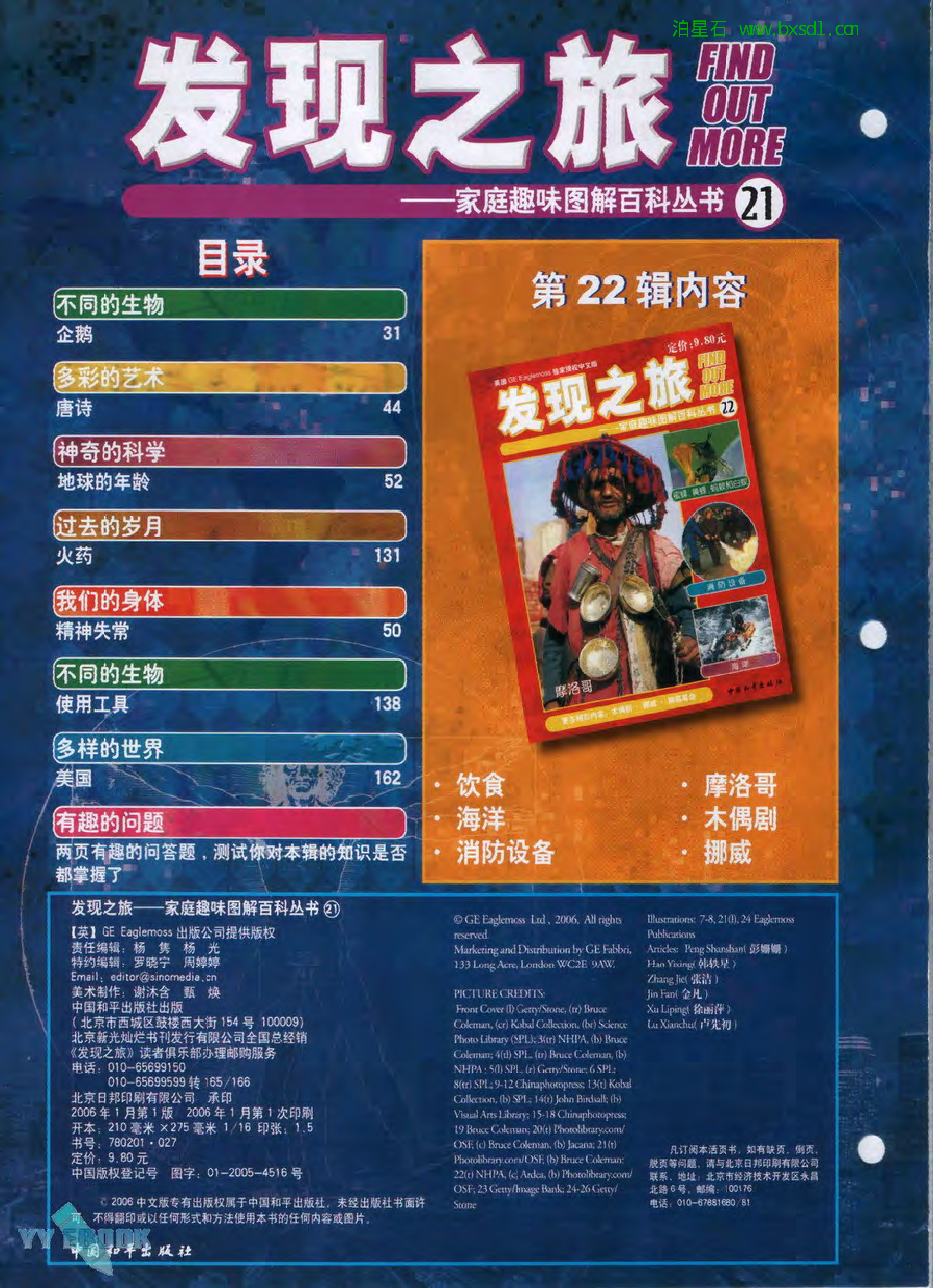 发现之旅--家庭趣味图解百科丛书21.pdf 第2页