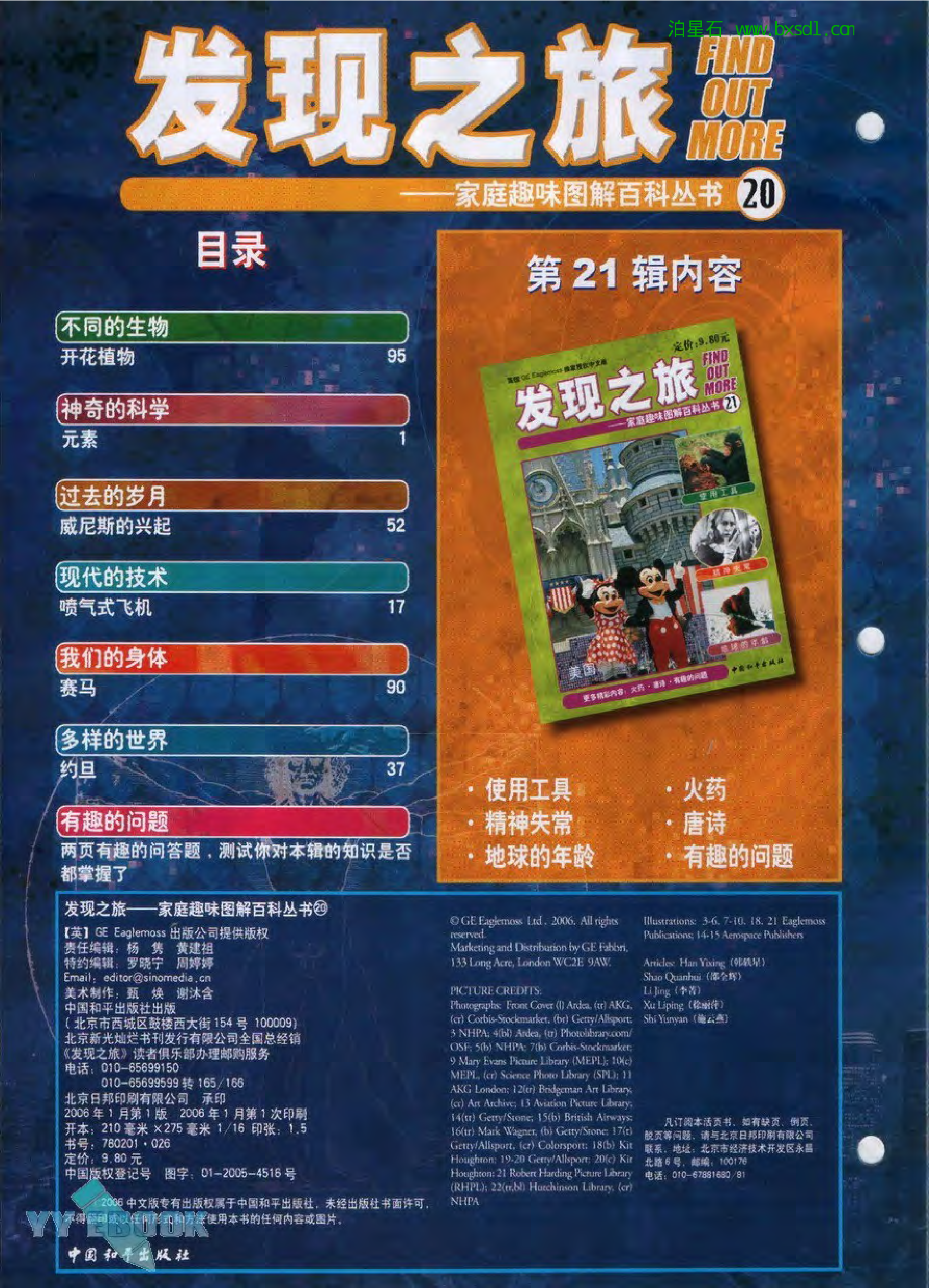 发现之旅--家庭趣味图解百科丛书20.pdf 第2页