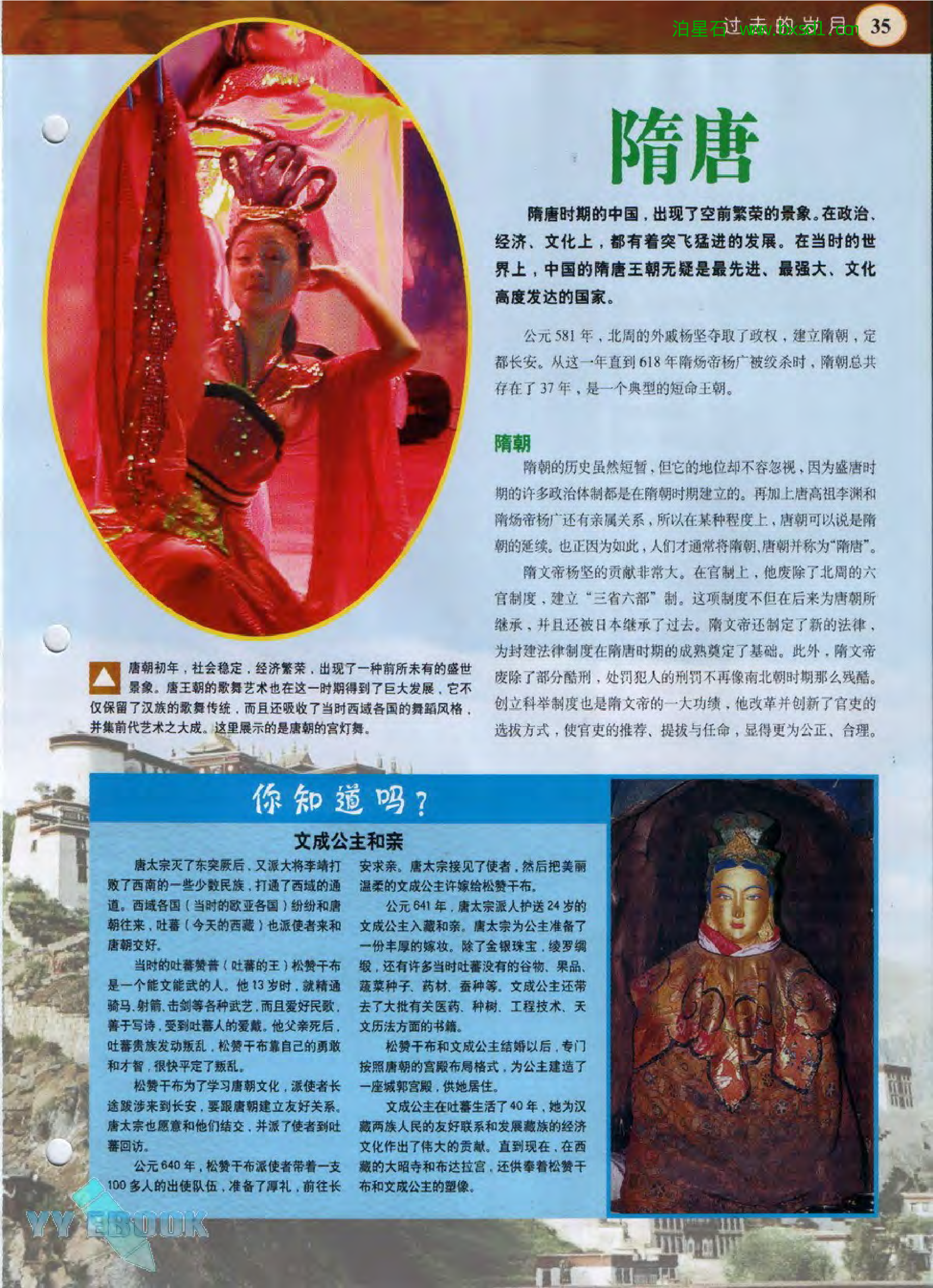 发现之旅--家庭趣味图解百科丛书19.pdf 第5页