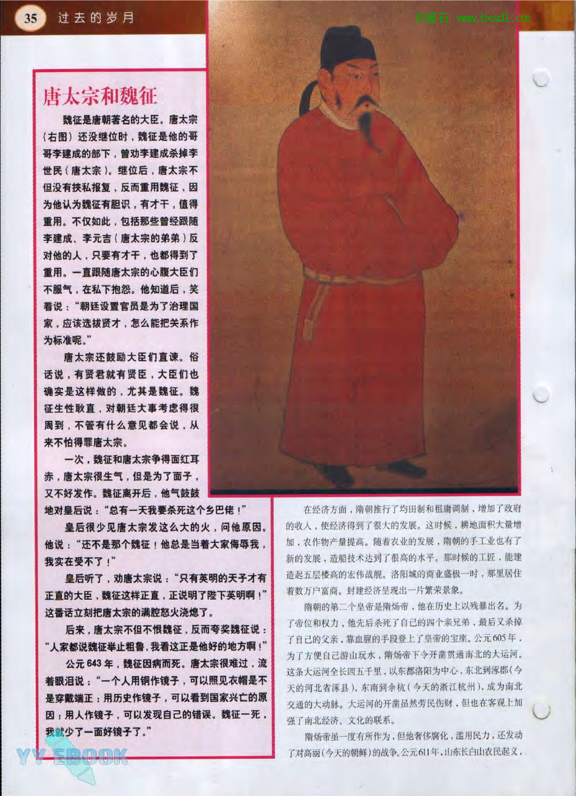 发现之旅--家庭趣味图解百科丛书19.pdf 第6页