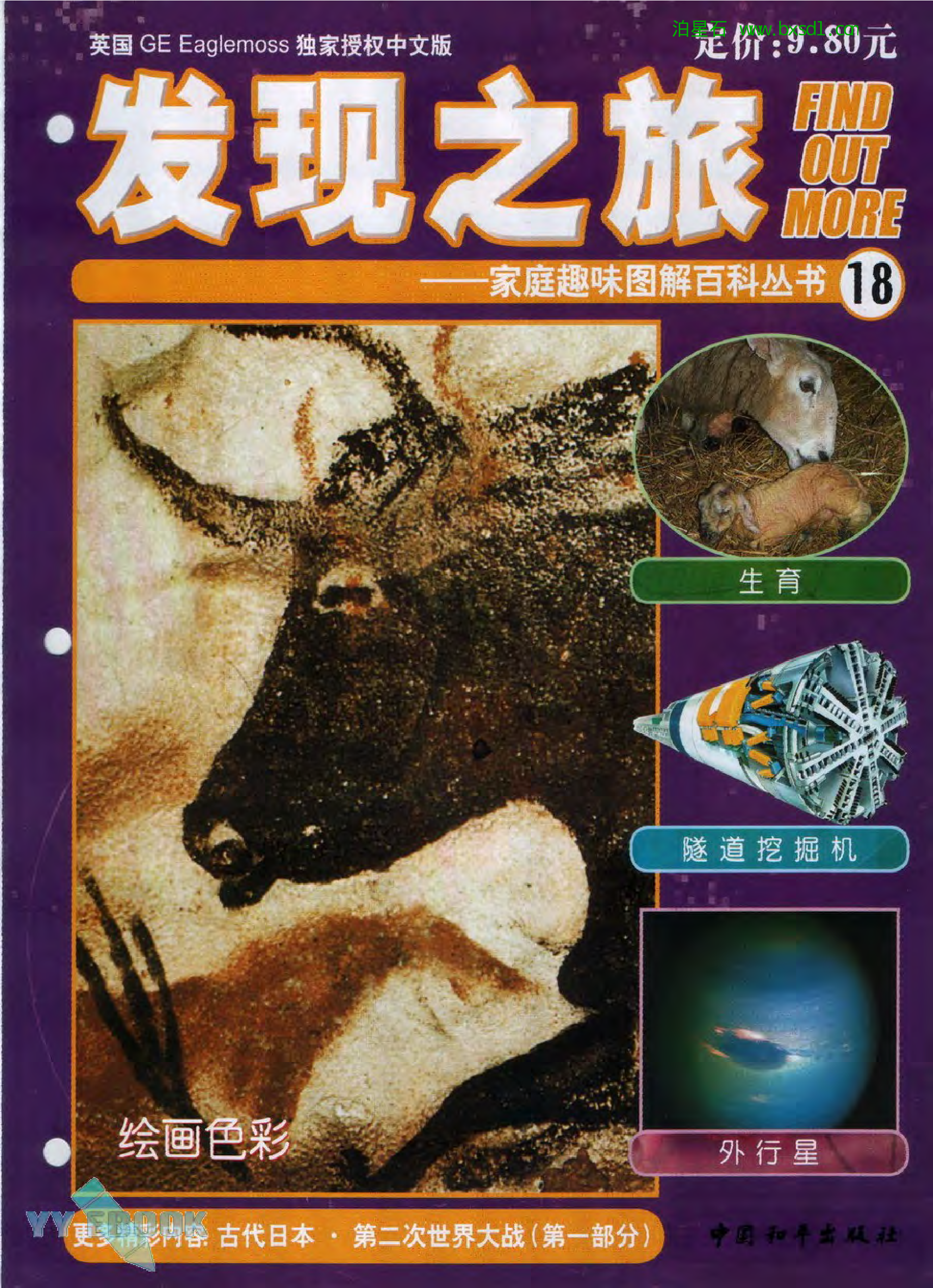 发现之旅--家庭趣味图解百科丛书18.pdf 第1页