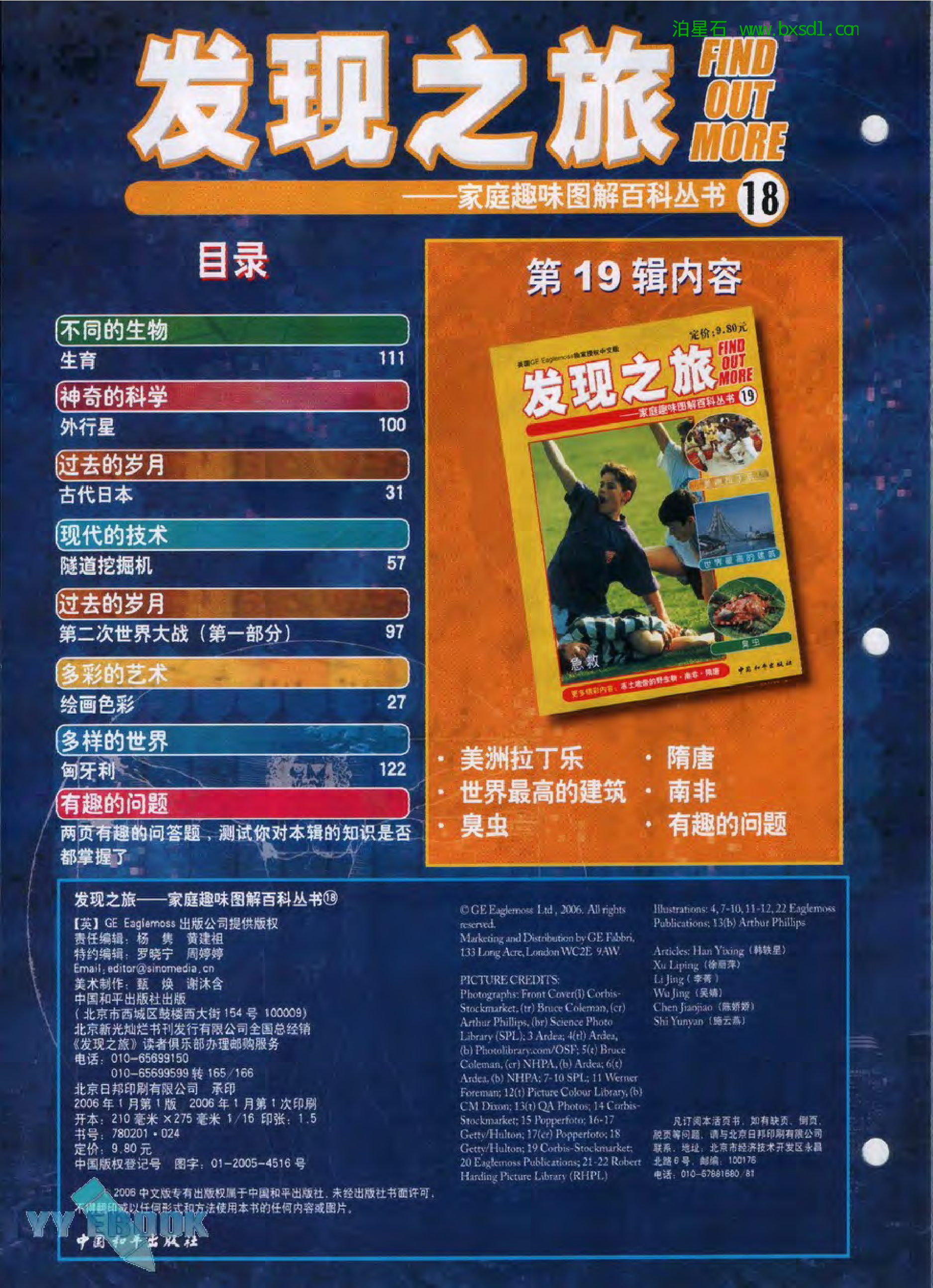 发现之旅--家庭趣味图解百科丛书18.pdf 第2页