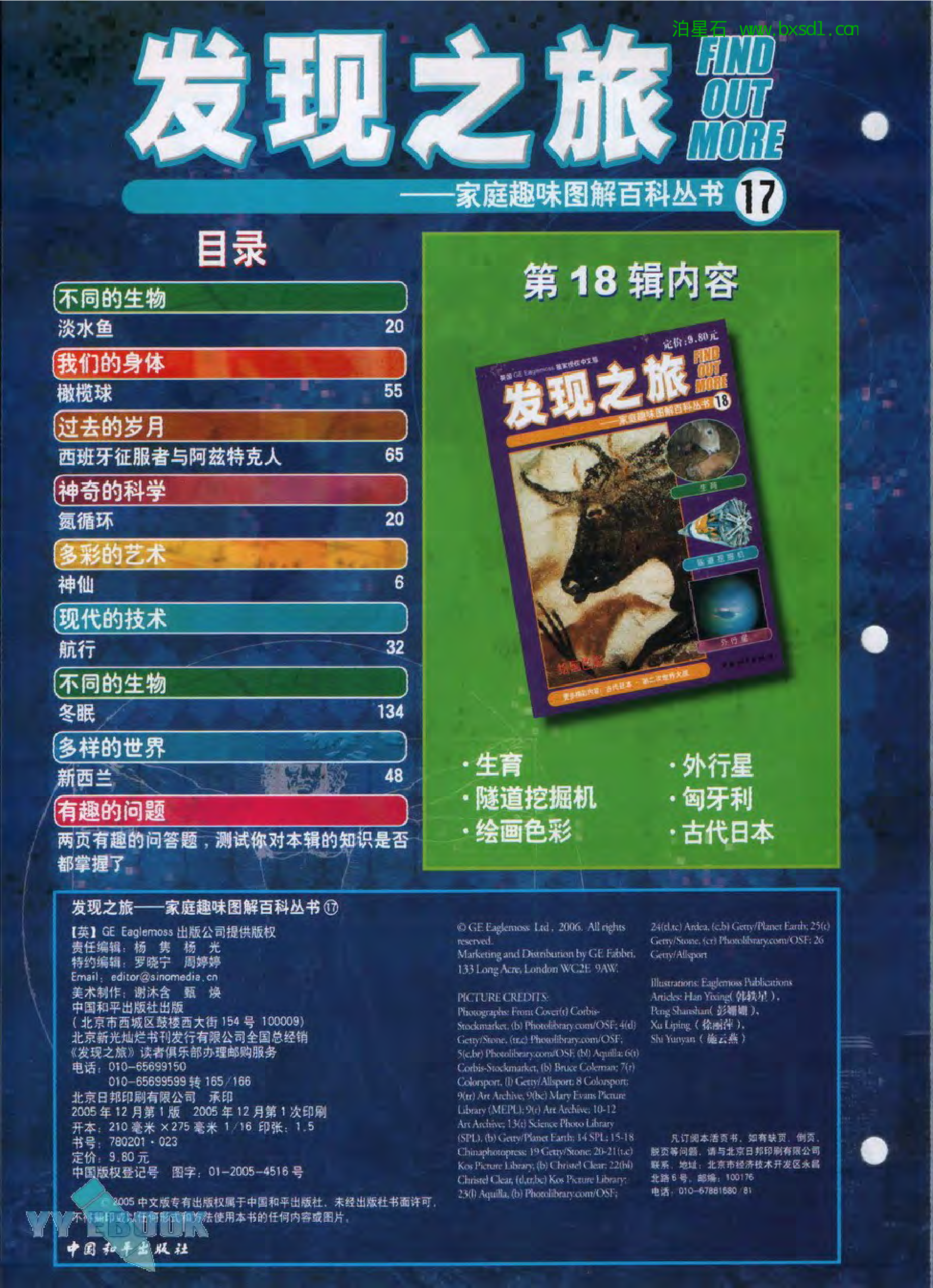 发现之旅--家庭趣味图解百科丛书17.pdf 第2页