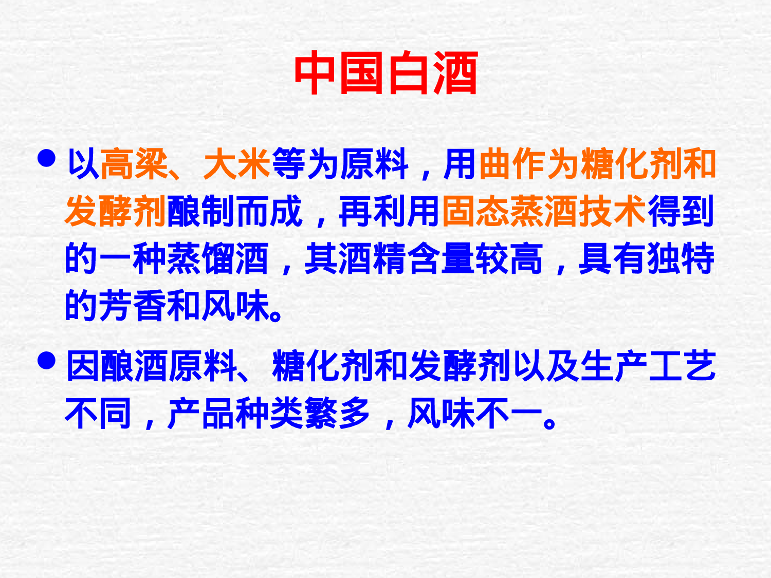 白酒生产.ppt 第5页