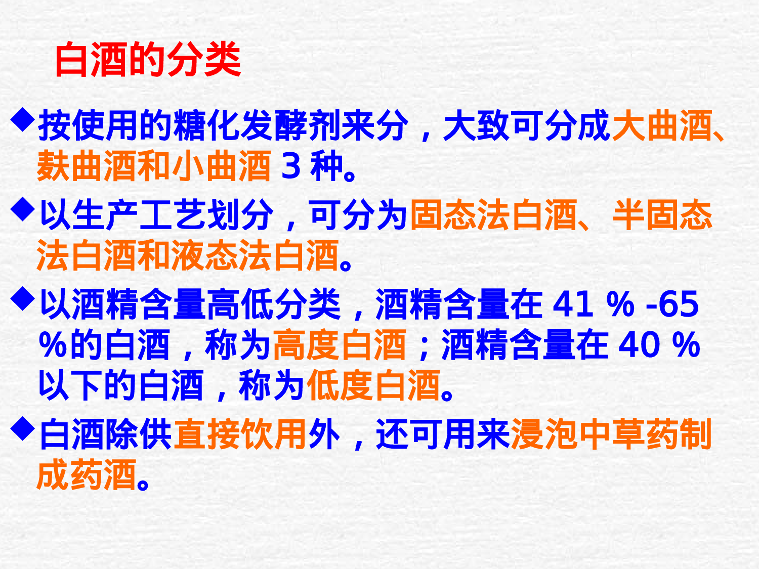 白酒生产.ppt 第6页