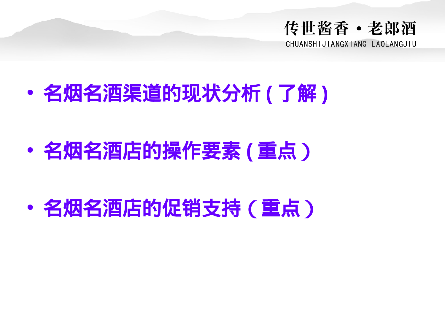 白酒名烟名酒店操作.ppt 第3页