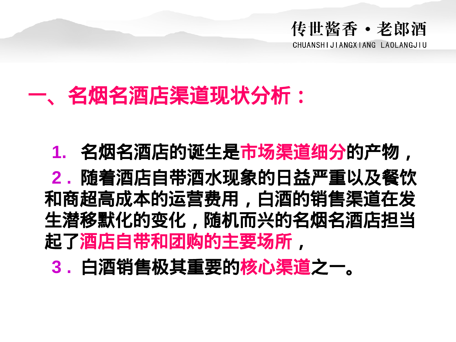 白酒名烟名酒店操作.ppt 第4页