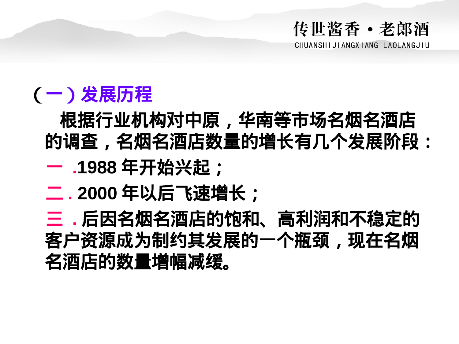 白酒名烟名酒店操作.ppt 第5页