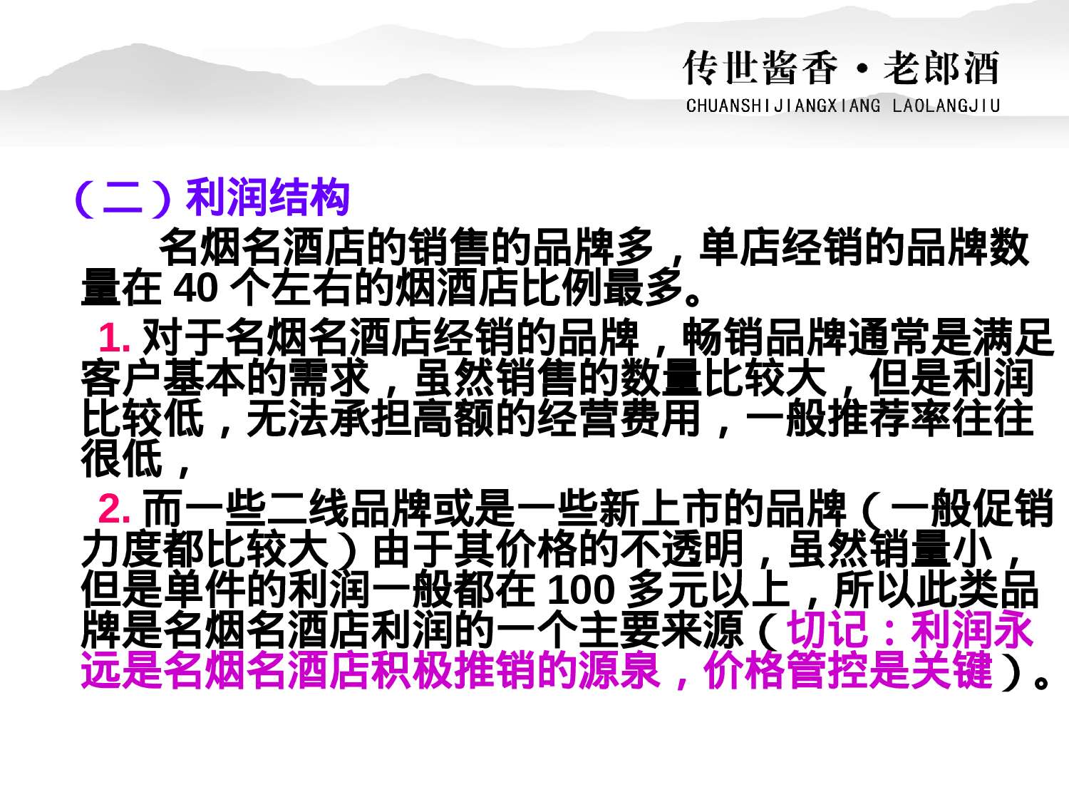 白酒名烟名酒店操作.ppt 第6页