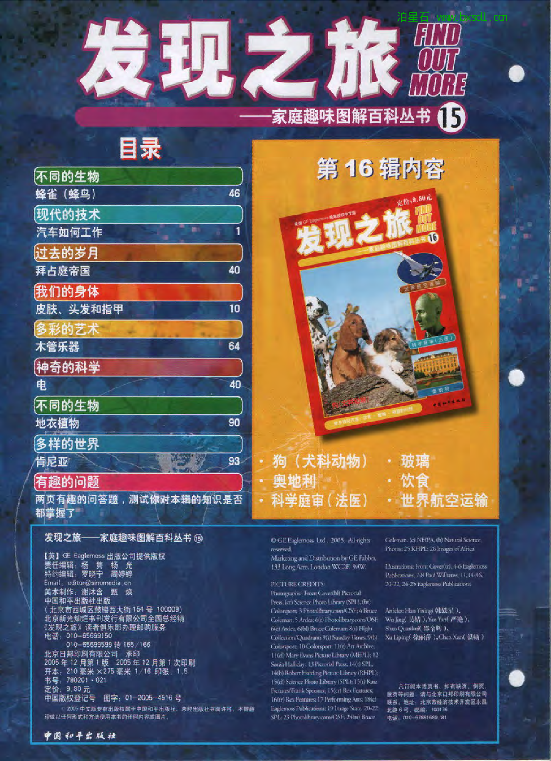 发现之旅--家庭趣味图解百科丛书15.pdf 第2页