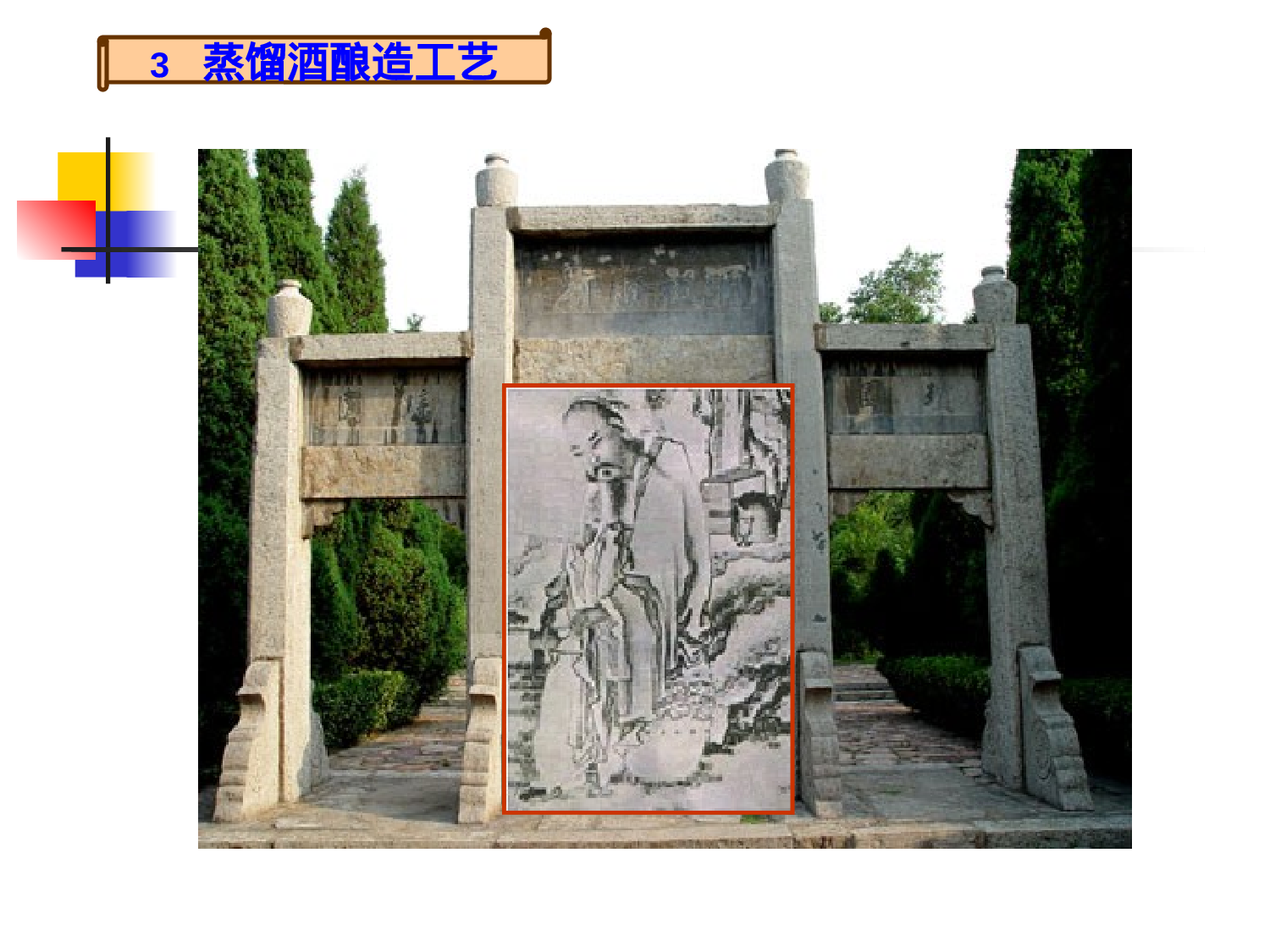 酿造工艺学--蒸馏酒酿造_11下_2003.ppt 第3页