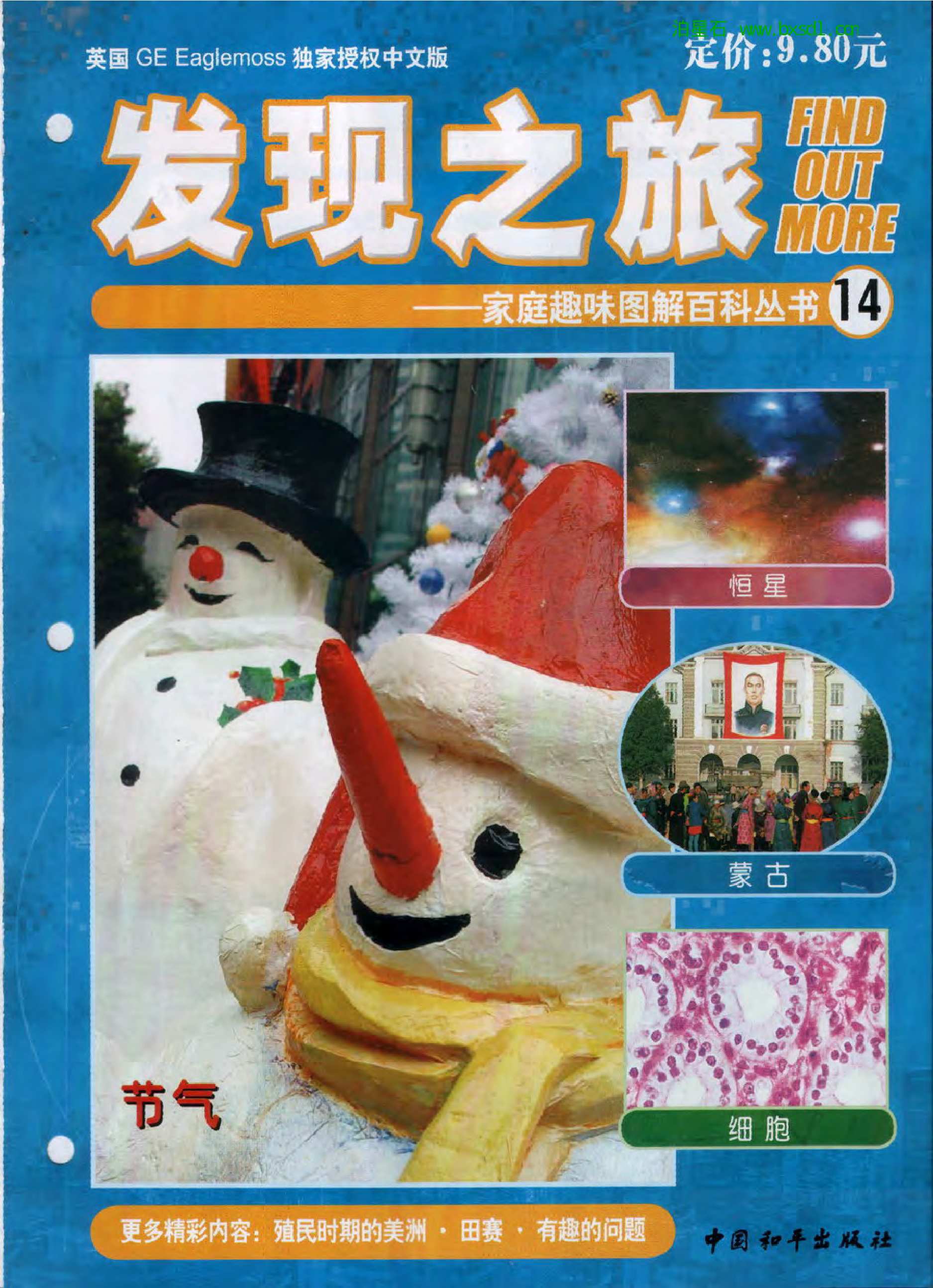 发现之旅--家庭趣味图解百科丛书14.pdf 第1页