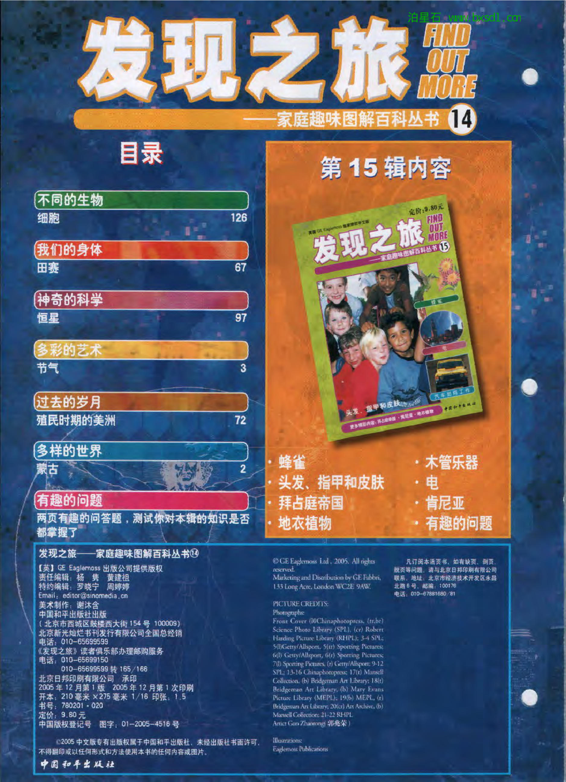 发现之旅--家庭趣味图解百科丛书14.pdf 第2页