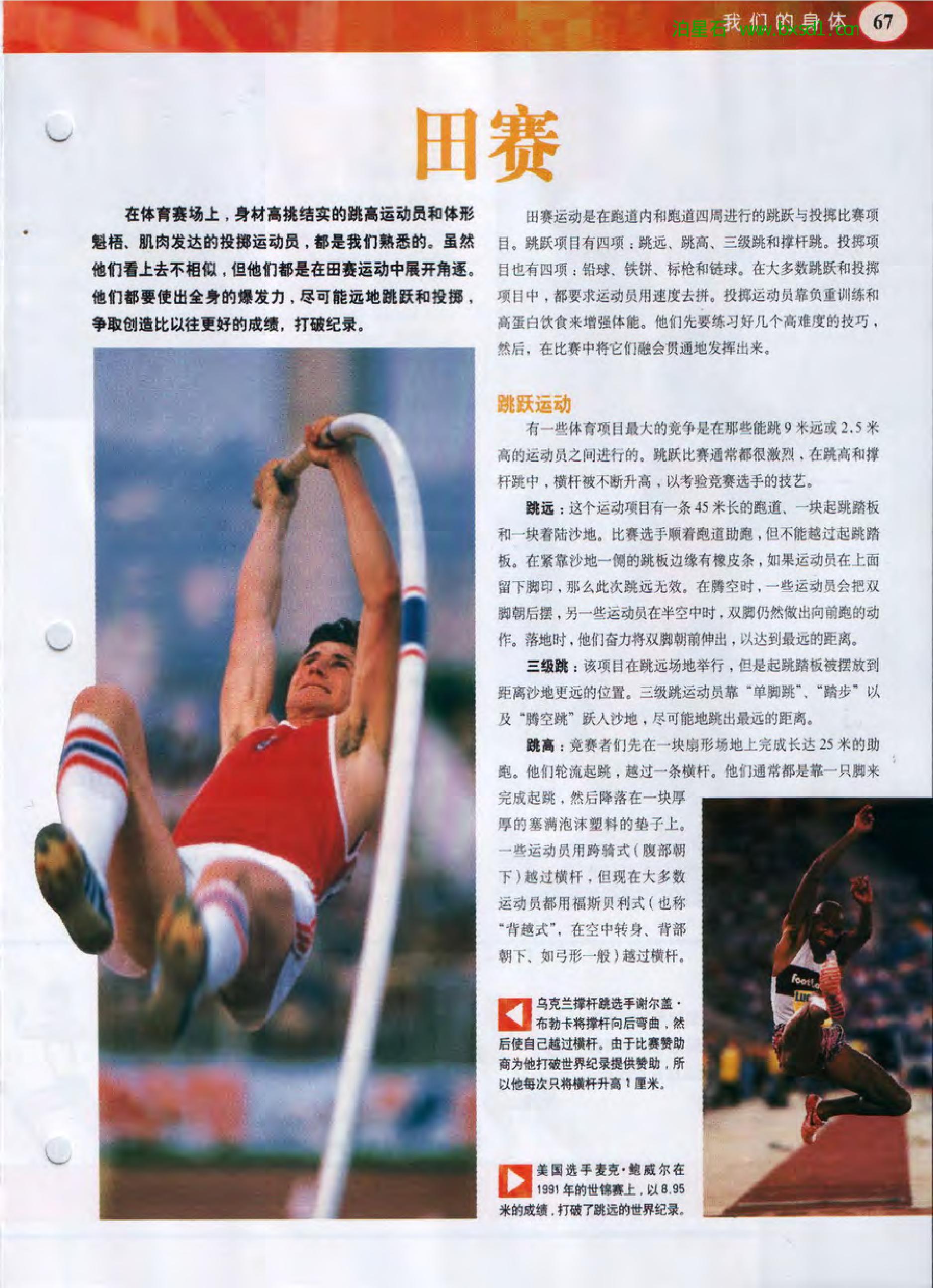 发现之旅--家庭趣味图解百科丛书14.pdf 第5页