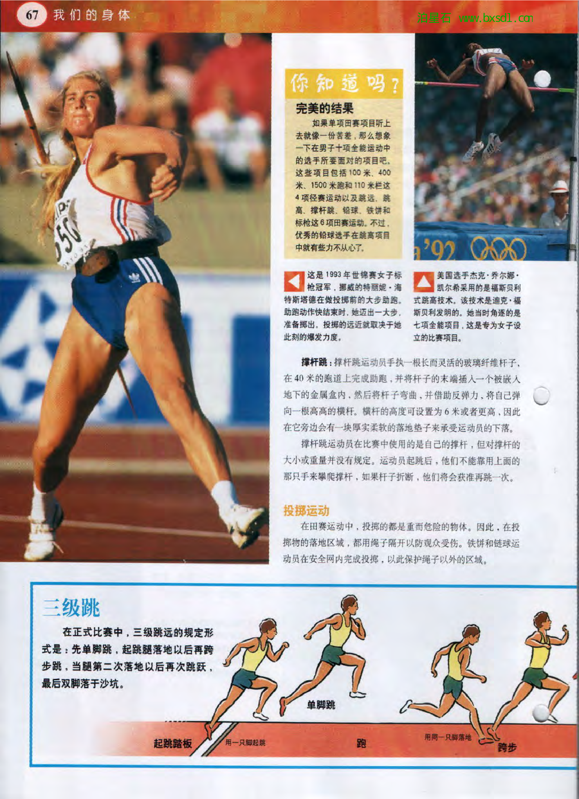 发现之旅--家庭趣味图解百科丛书14.pdf 第6页