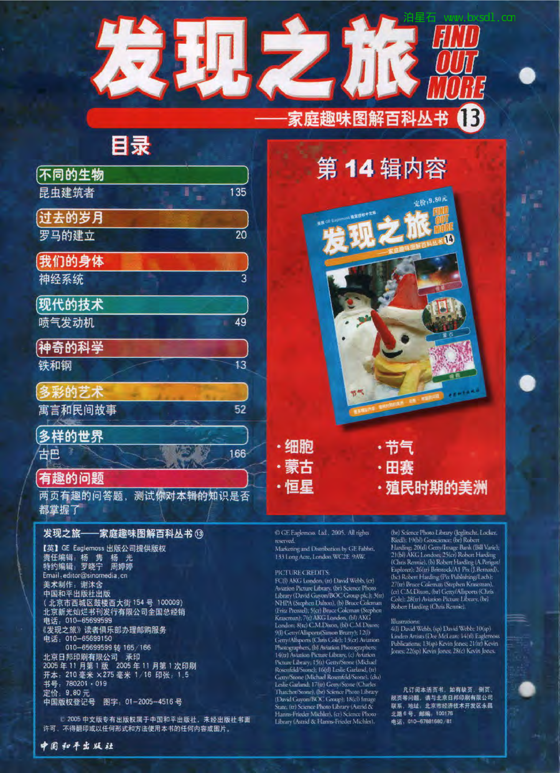 发现之旅--家庭趣味图解百科丛书13.pdf 第2页