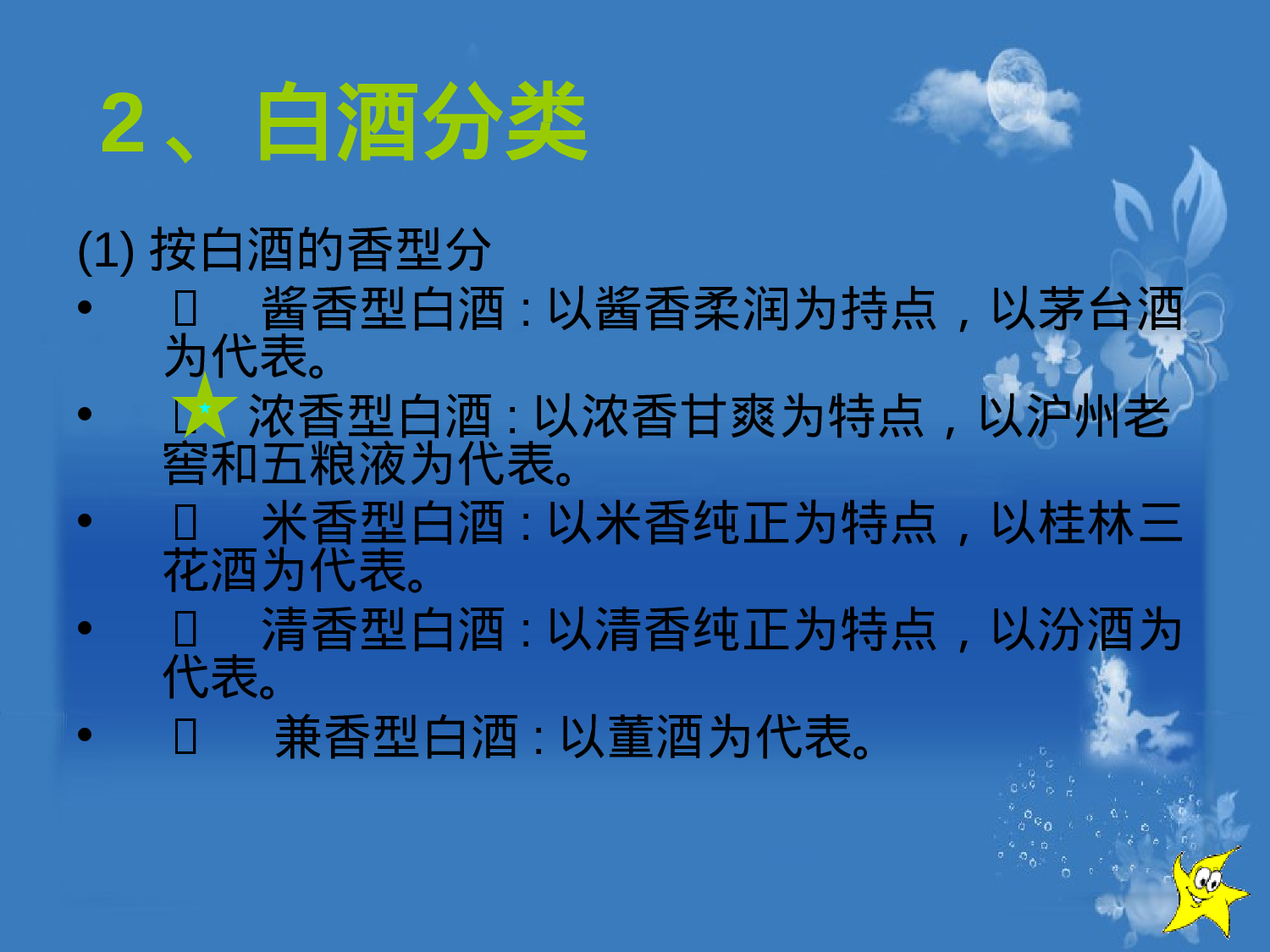 白酒生产工艺流程培训.ppt 第4页