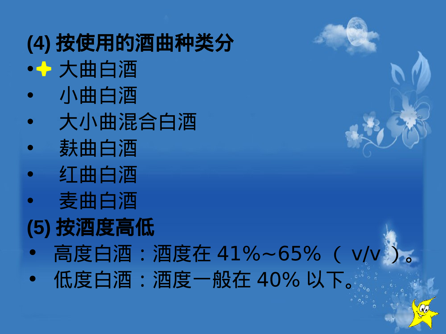 白酒生产工艺流程培训.ppt 第6页