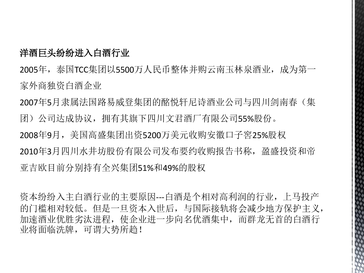 白酒行业未来发展趋势简析.pdf 第6页