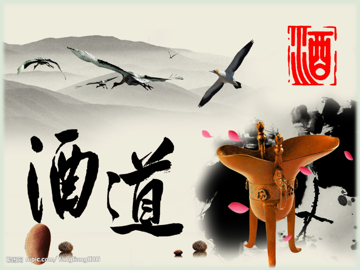 白酒的品评与选购.ppt 第1页