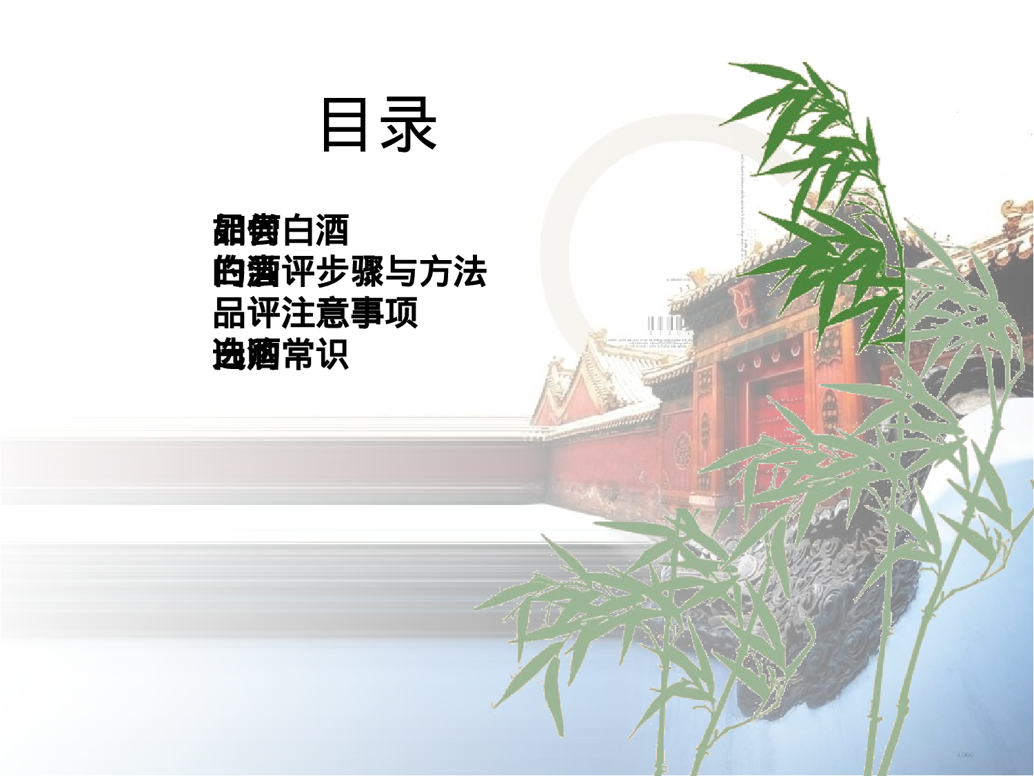 白酒的品评与选购.ppt 第3页