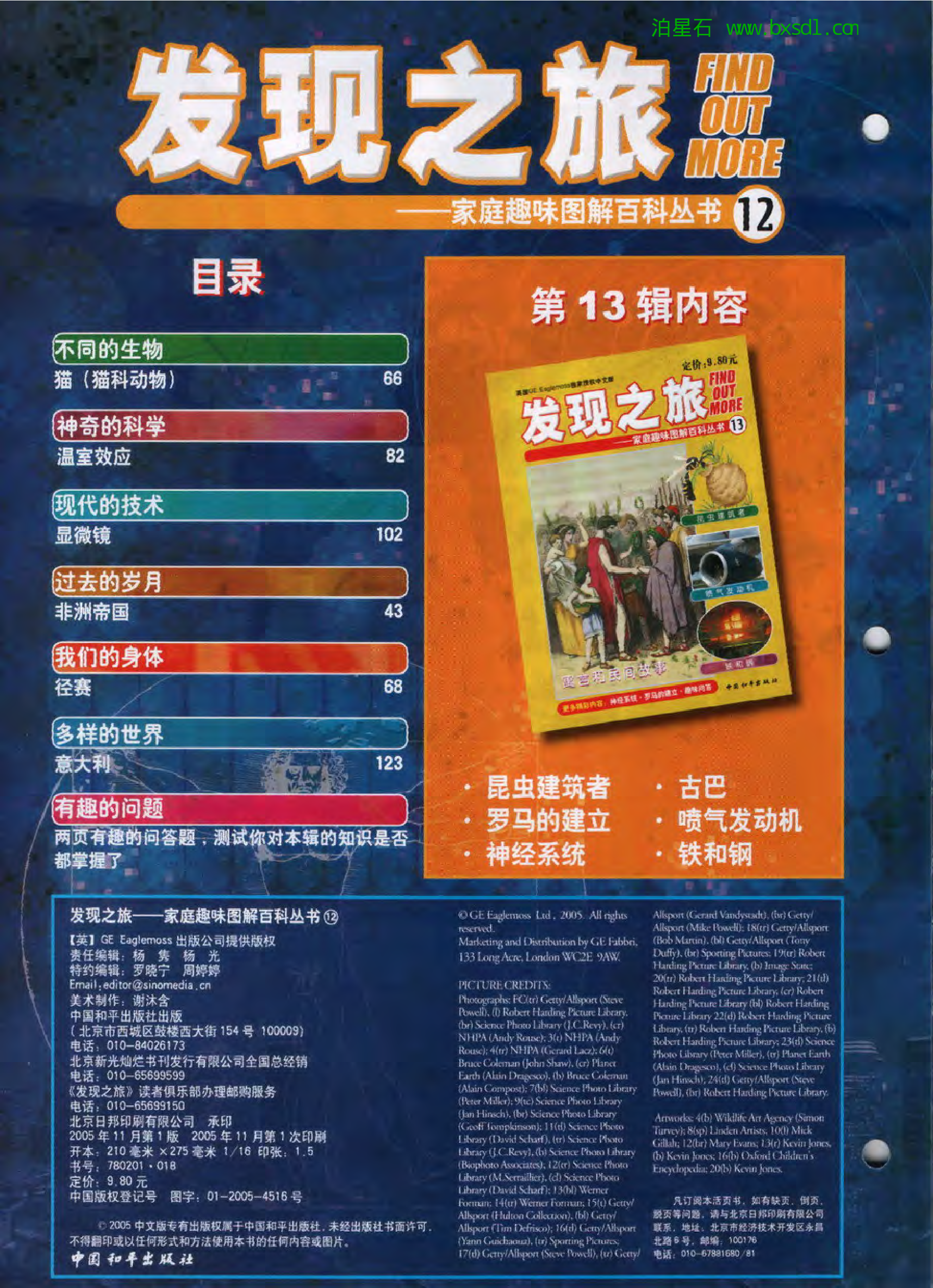 发现之旅--家庭趣味图解百科丛书12.pdf 第2页