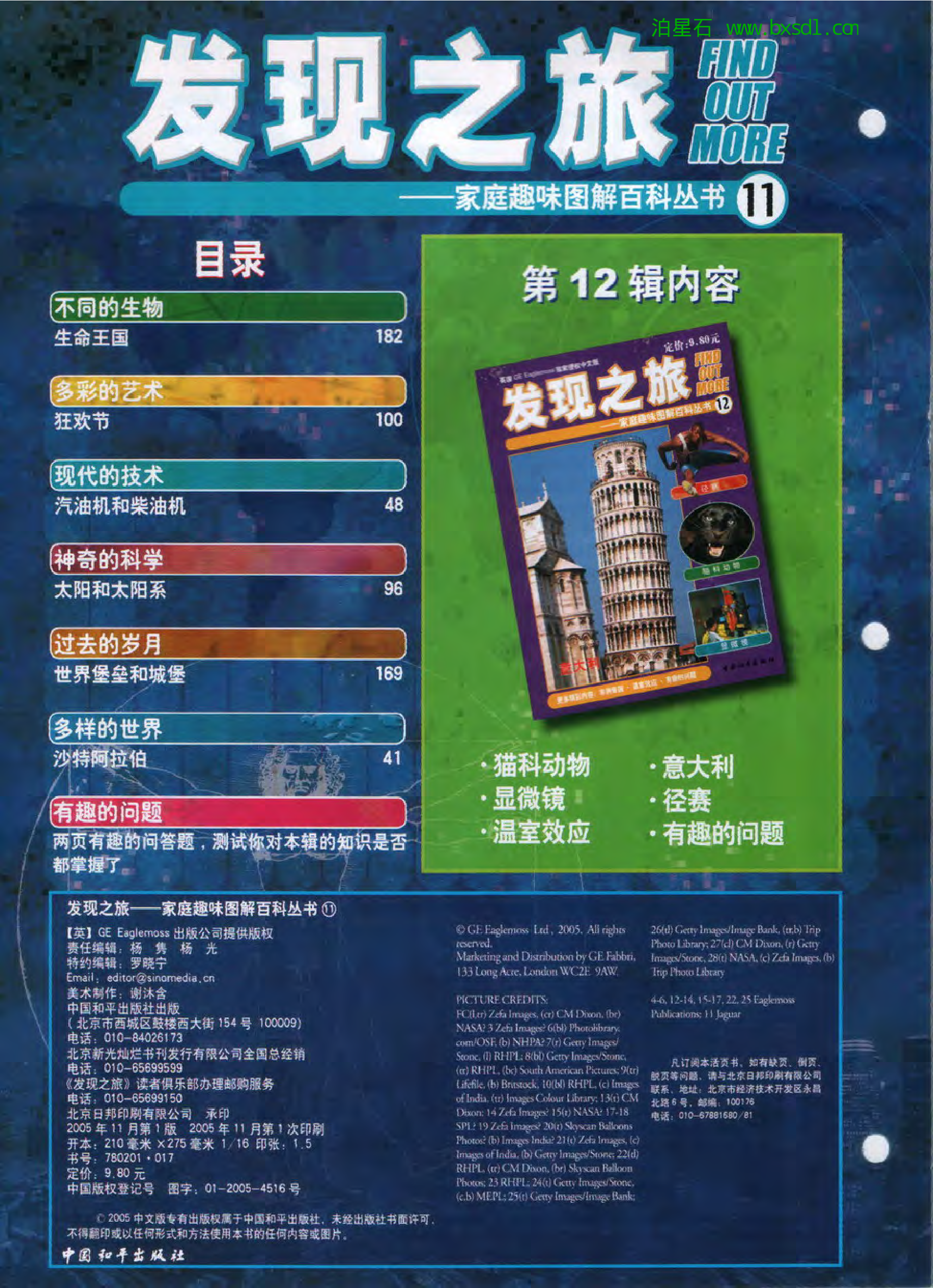 发现之旅--家庭趣味图解百科丛书11.pdf 第2页