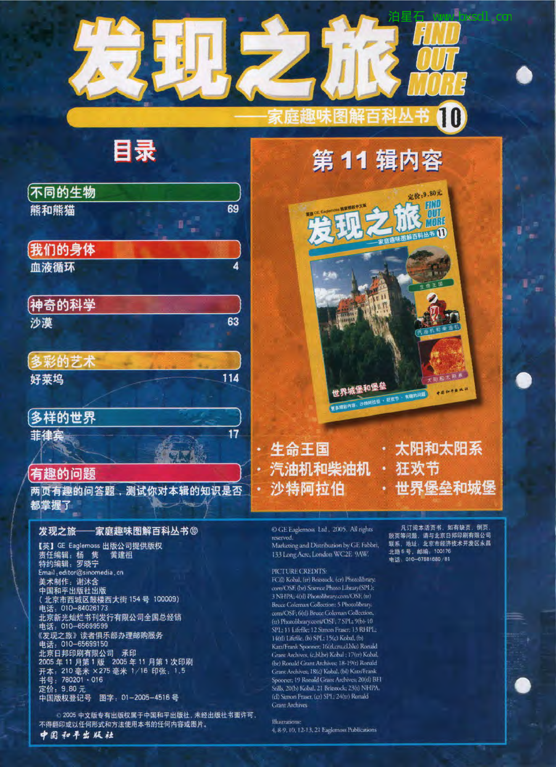 发现之旅--家庭趣味图解百科丛书10.pdf 第2页