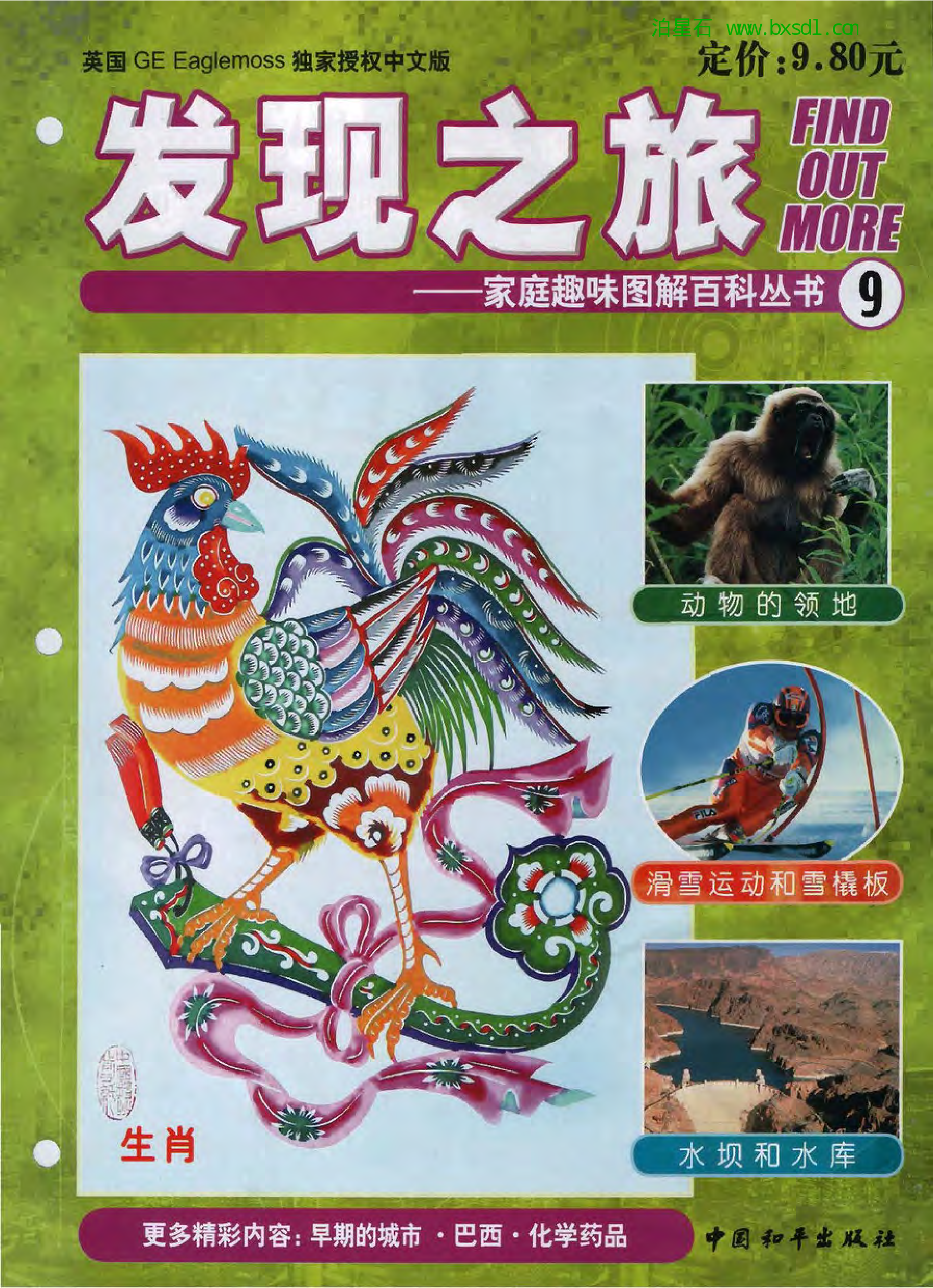 发现之旅--家庭趣味图解百科丛书09.pdf 第1页