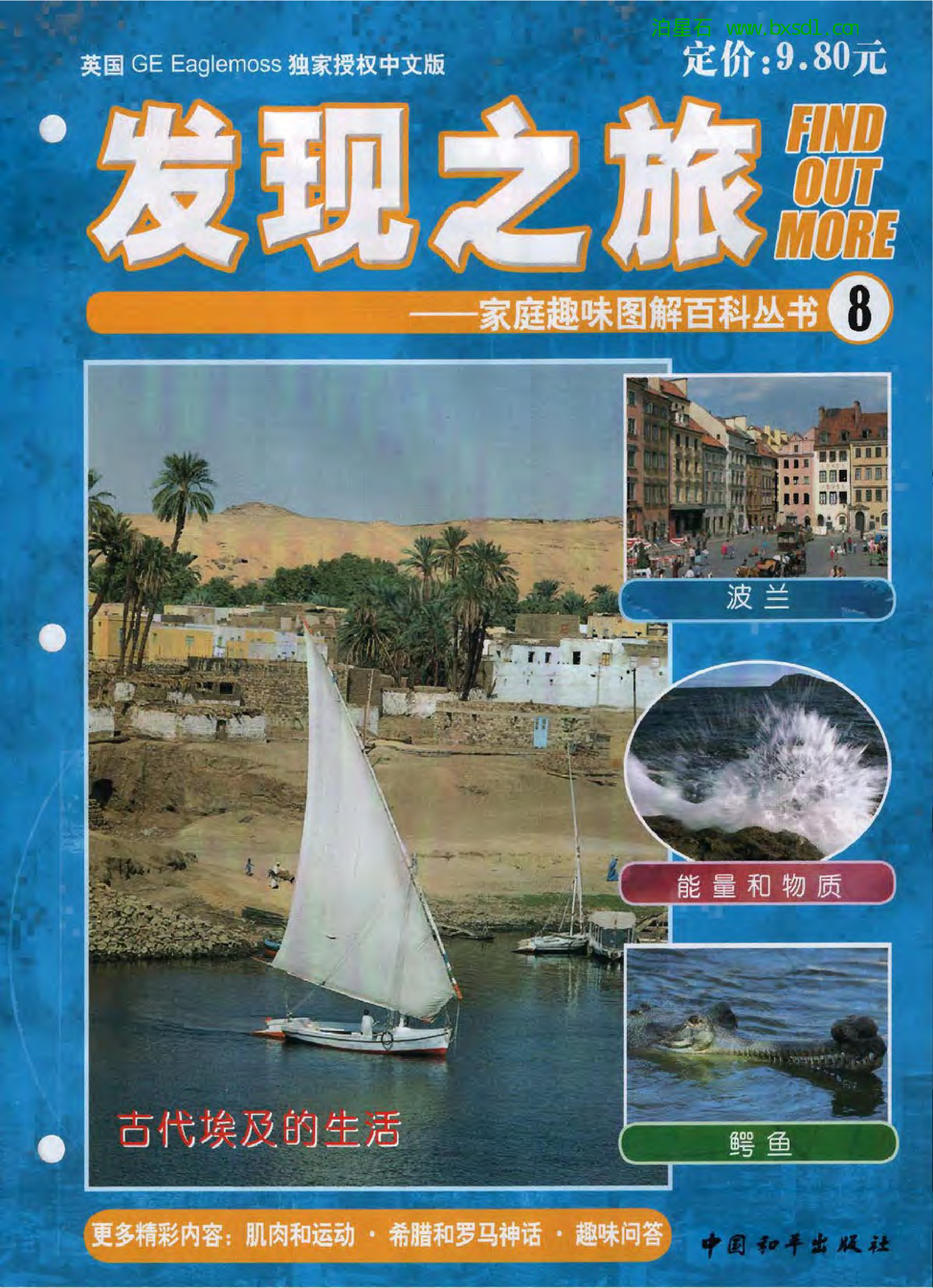 发现之旅--家庭趣味图解百科丛书08.pdf 第1页