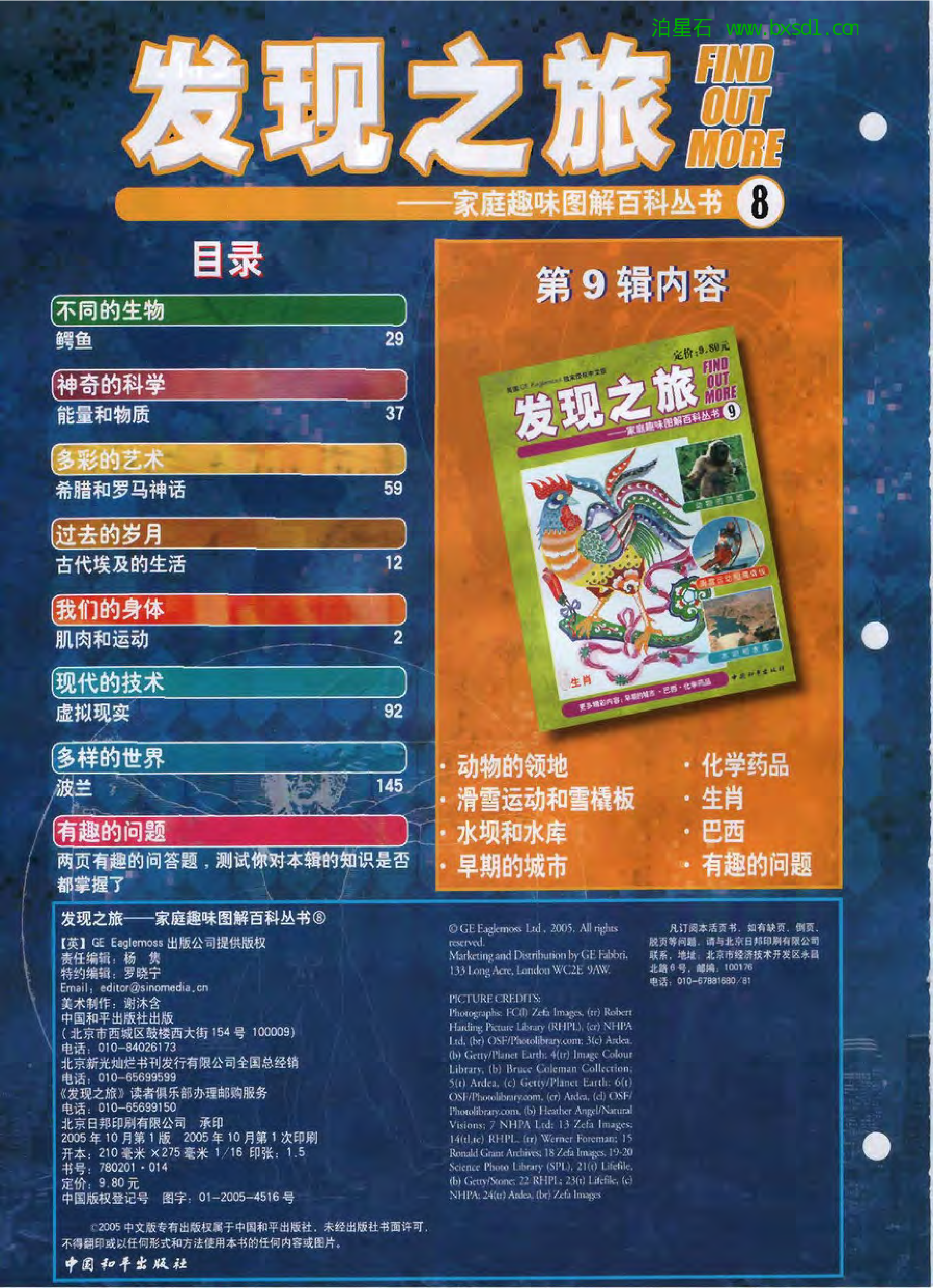 发现之旅--家庭趣味图解百科丛书08.pdf 第2页