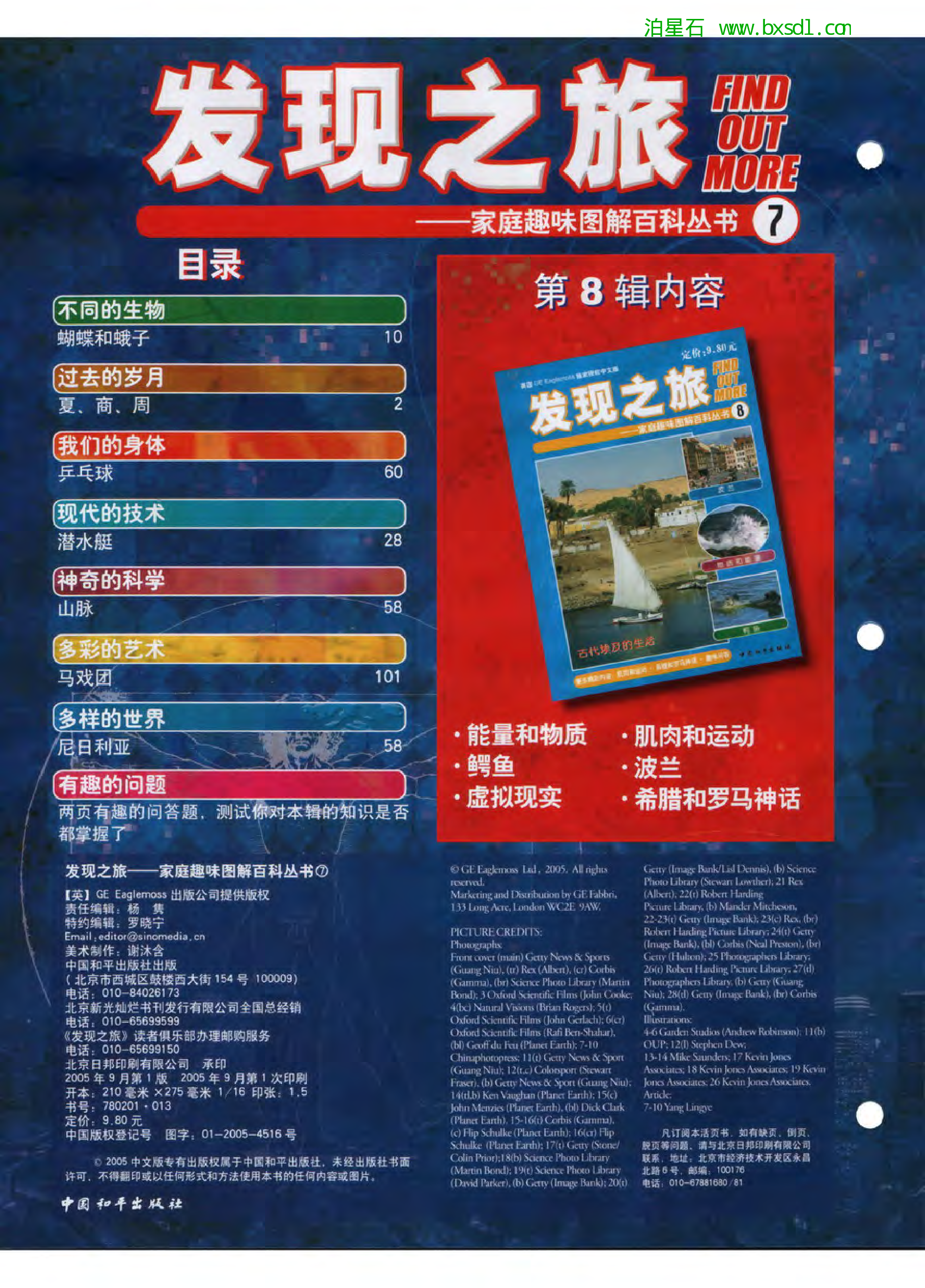发现之旅--家庭趣味图解百科丛书07.pdf 第2页