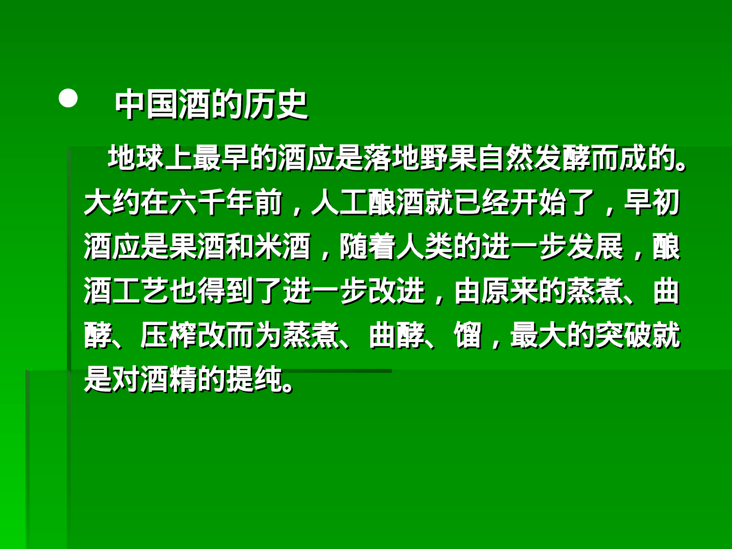 白酒生产工艺.ppt 第2页