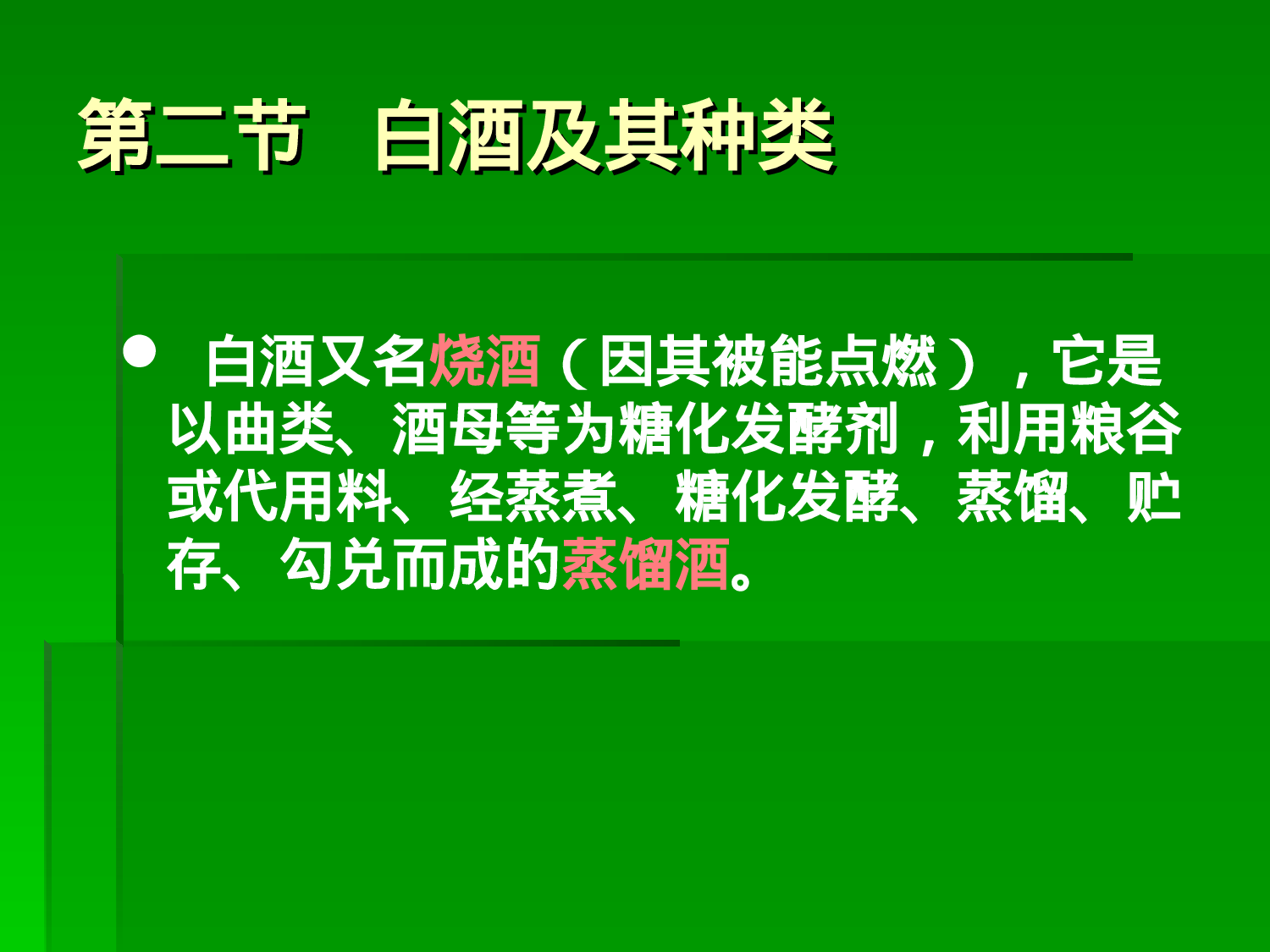 白酒生产工艺.ppt 第4页