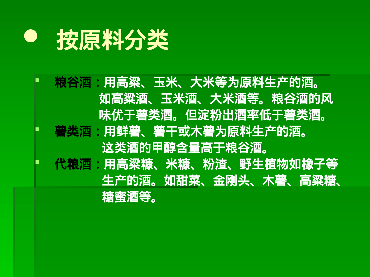 白酒生产工艺.ppt 第5页