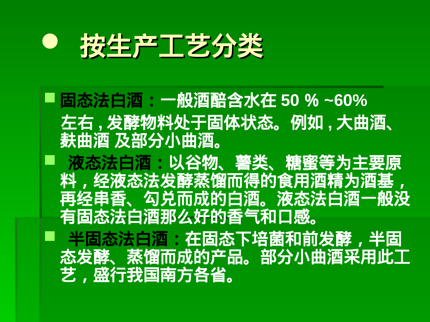 白酒生产工艺.ppt 第6页