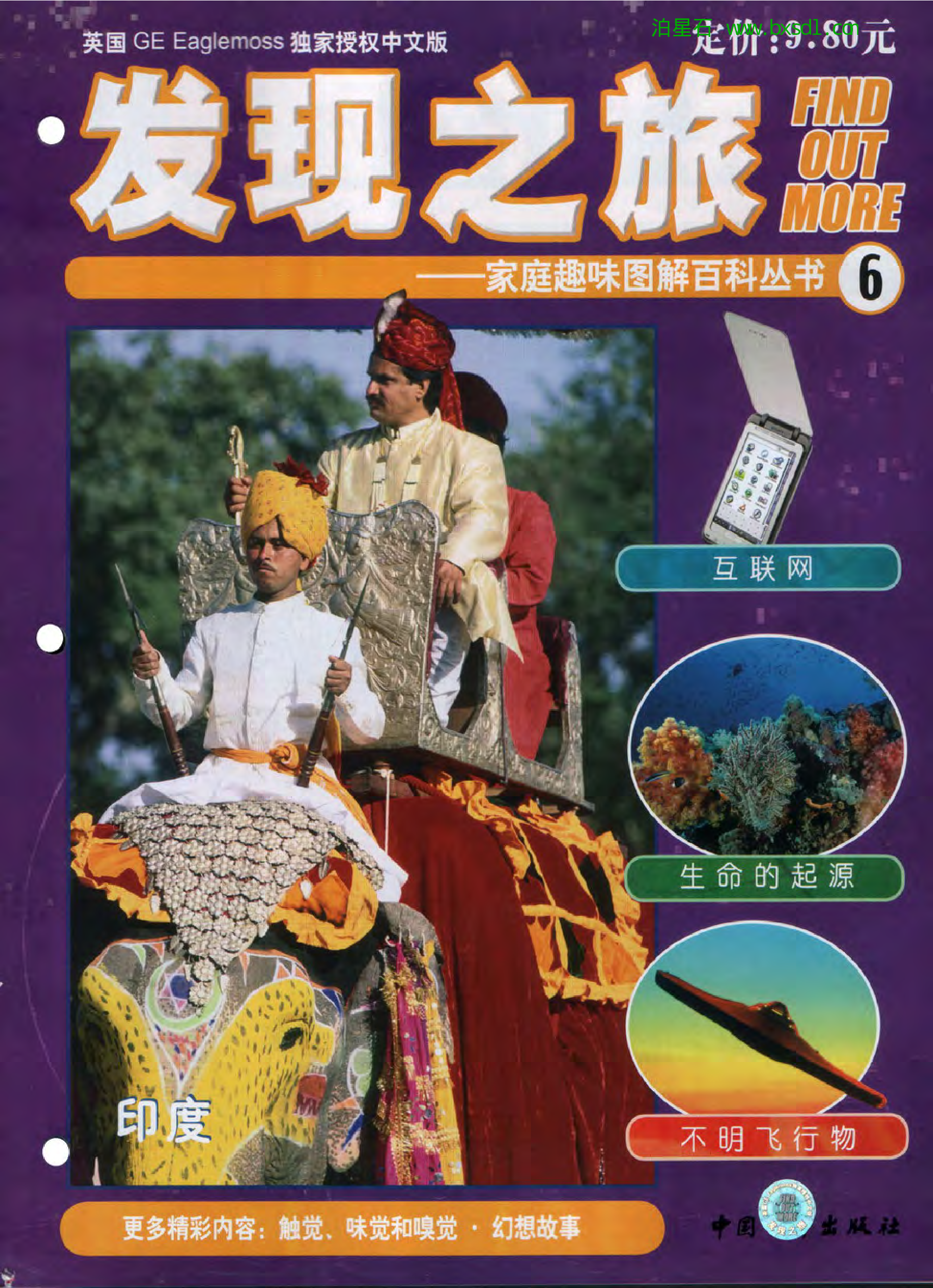 发现之旅--家庭趣味图解百科丛书06.pdf 第1页