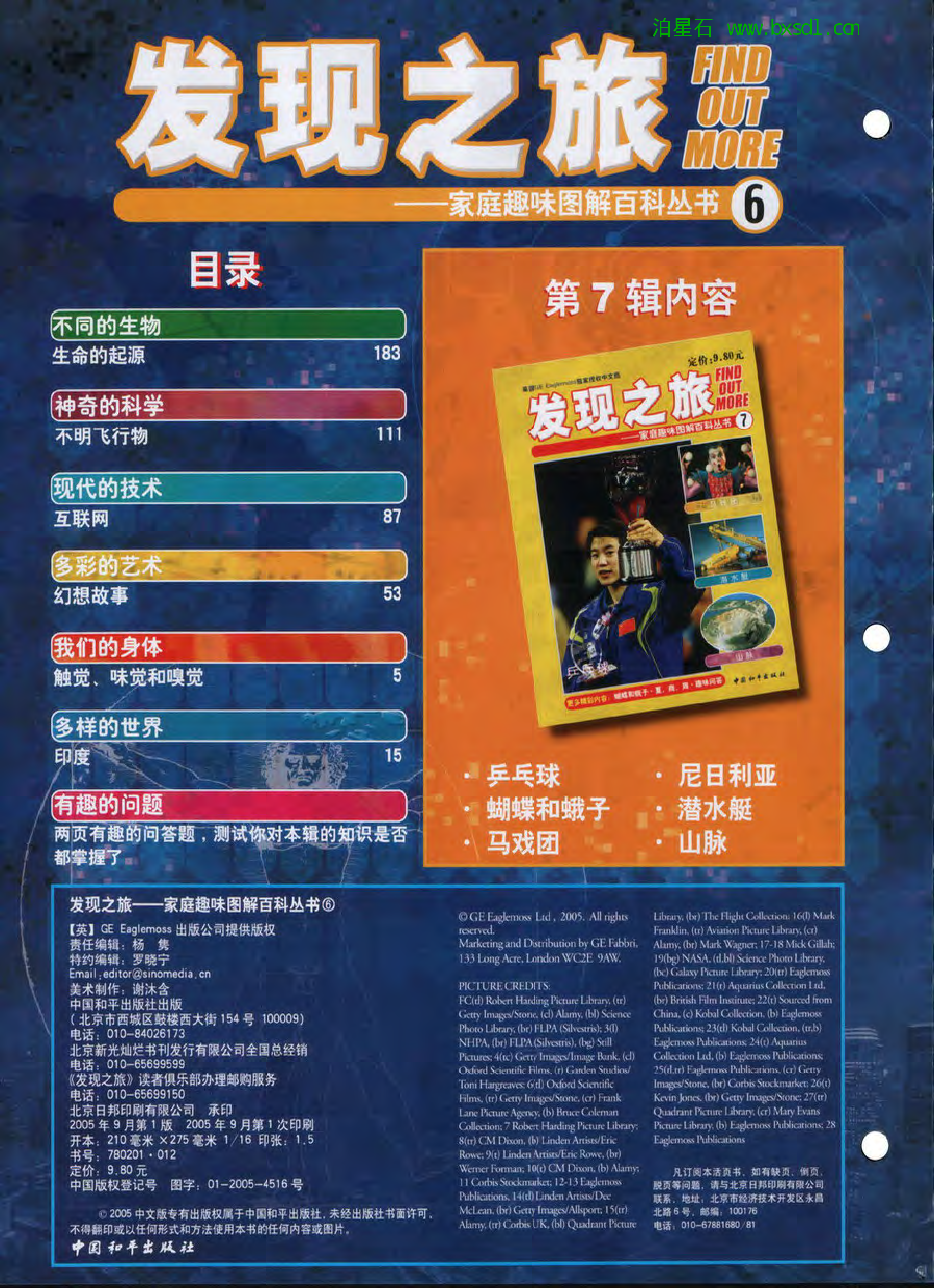 发现之旅--家庭趣味图解百科丛书06.pdf 第2页