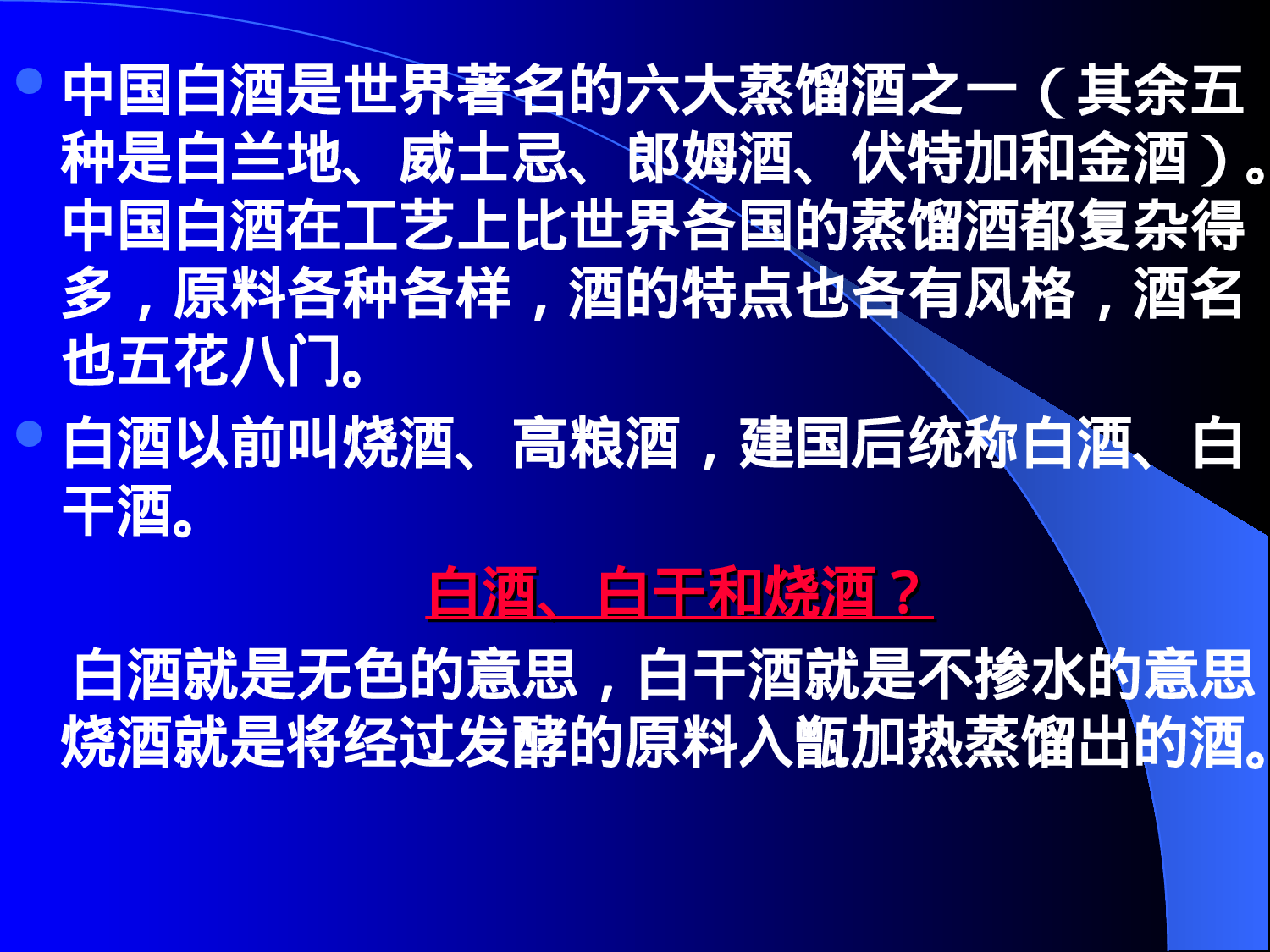 白酒及其种类.ppt 第2页
