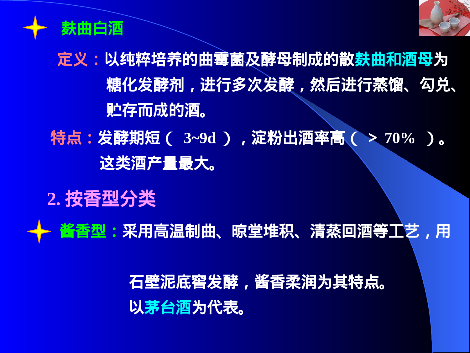 白酒及其种类.ppt 第4页