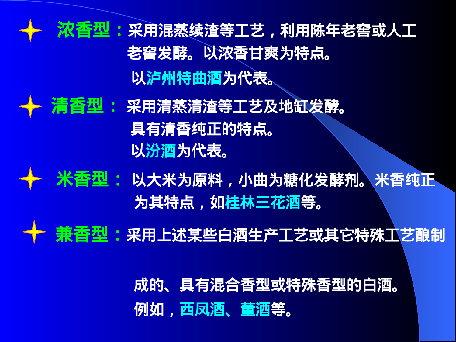 白酒及其种类.ppt 第5页