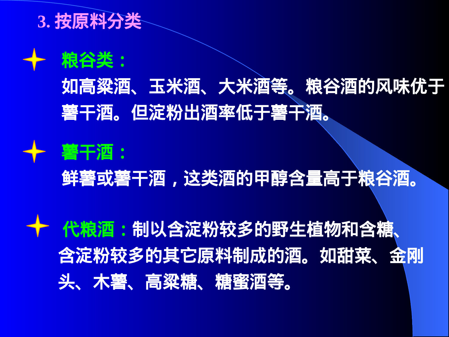 白酒及其种类.ppt 第6页