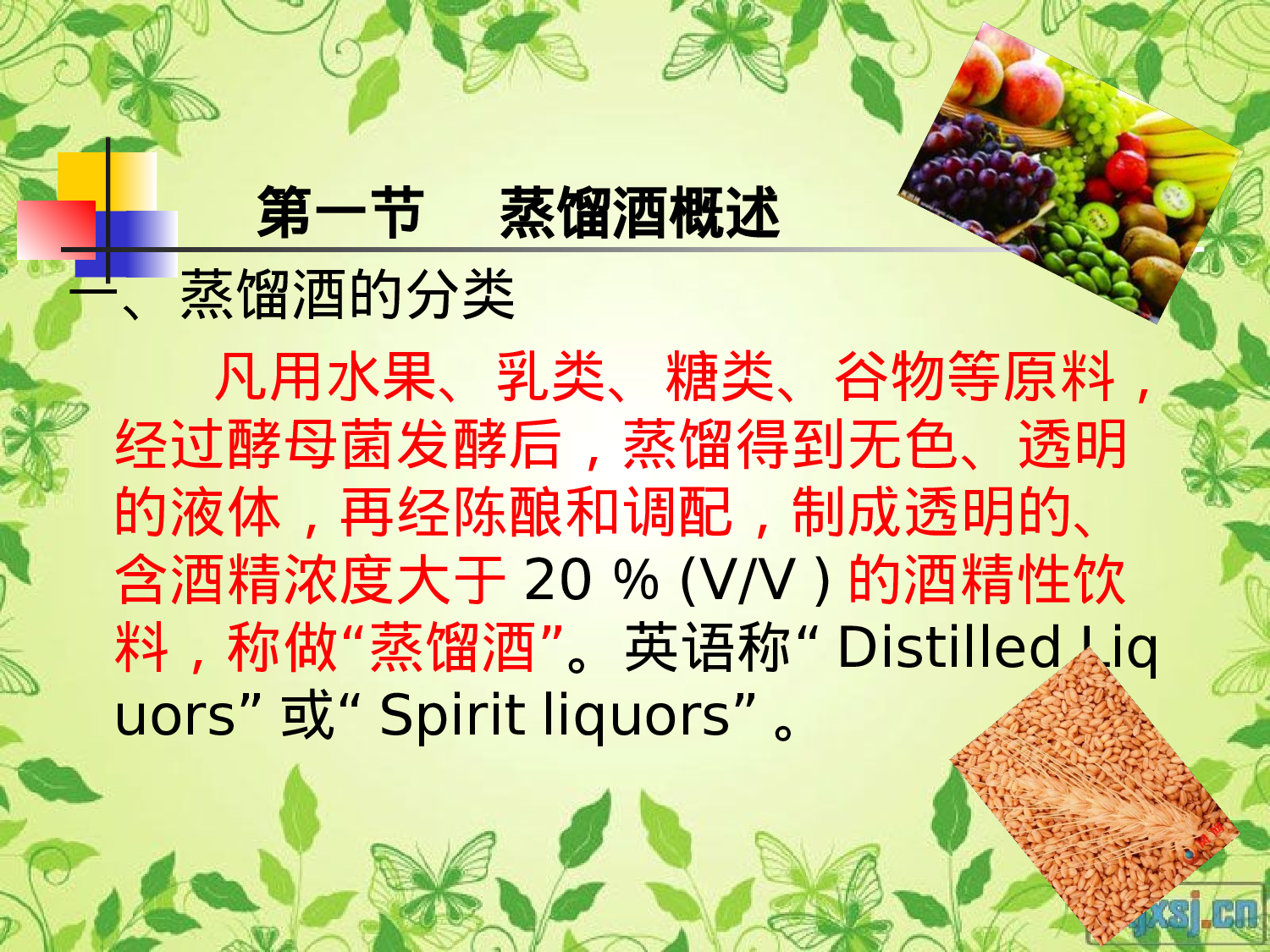 白酒生产工艺流程.ppt 第2页