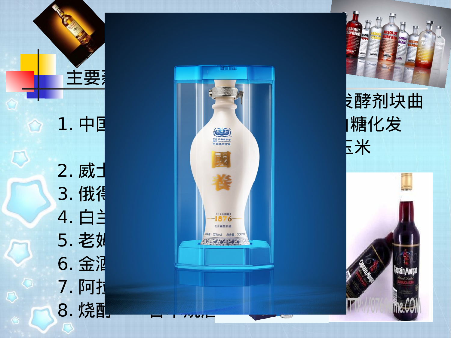 白酒生产工艺流程.ppt 第4页
