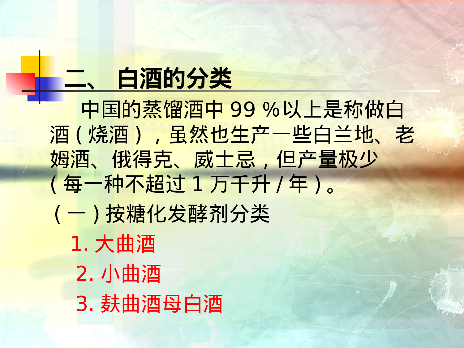 白酒生产工艺流程.ppt 第5页