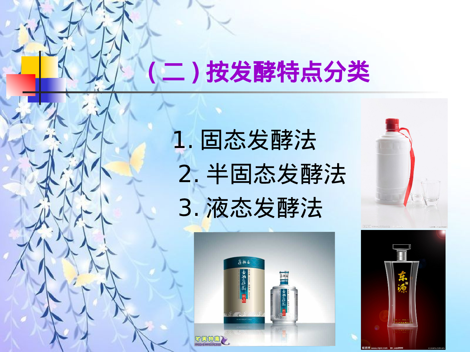 白酒生产工艺流程.ppt 第6页