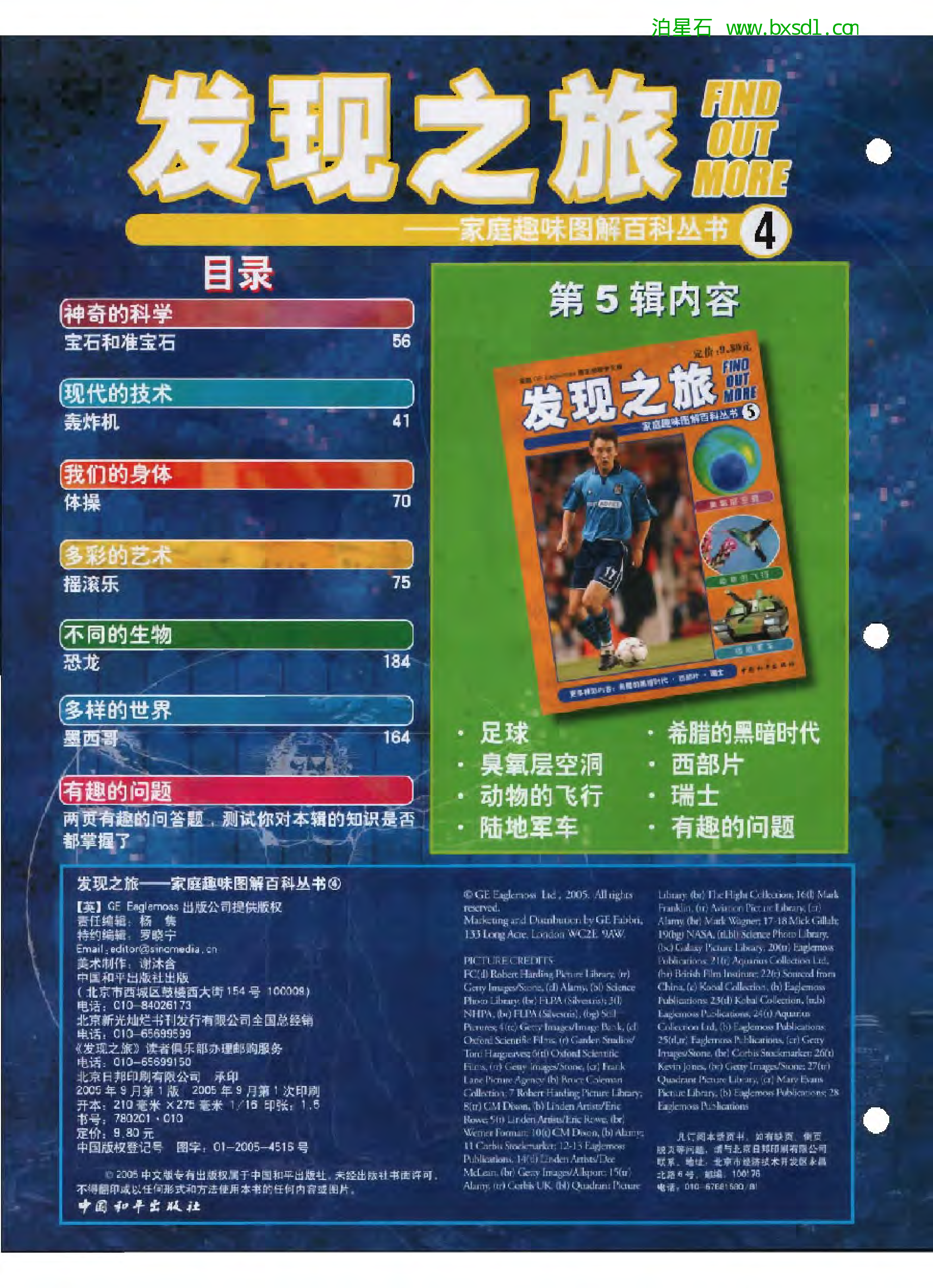 发现之旅--家庭趣味图解百科丛书04.pdf 第2页