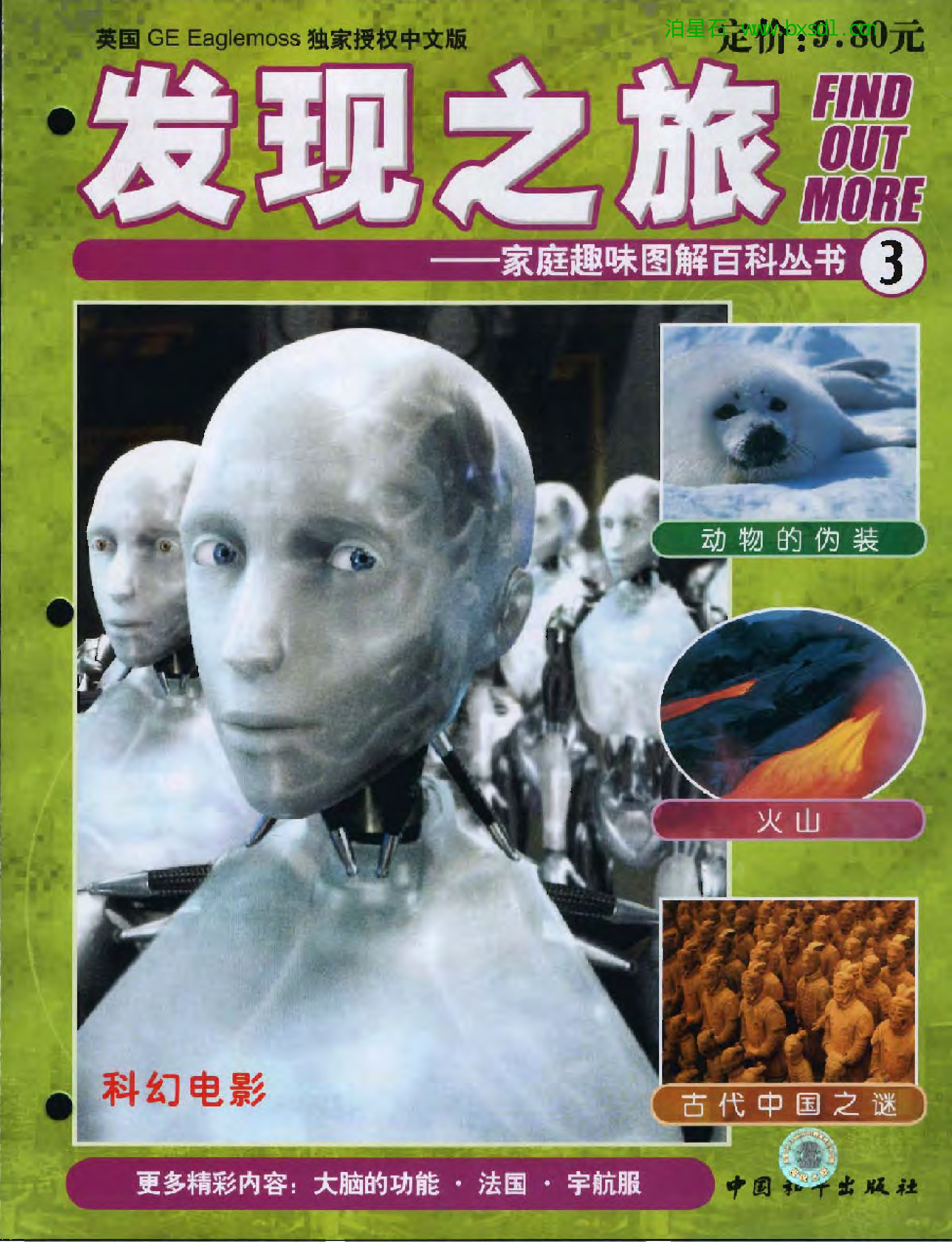 发现之旅--家庭趣味图解百科丛书03.pdf 第1页